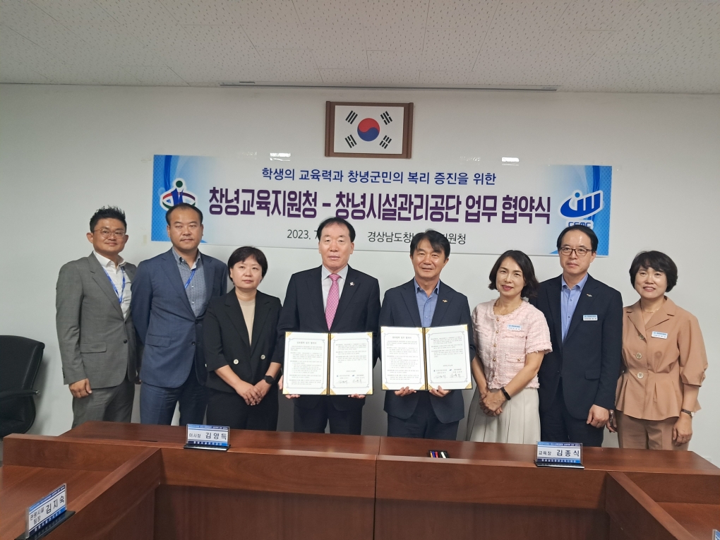 창녕교육지원청-창녕시설관리공단 상호협력 업무 협약식 - 관련이미지1