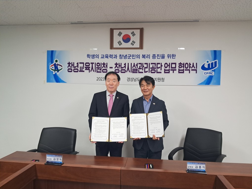 창녕교육지원청-창녕시설관리공단 상호협력 업무 협약식 - 관련이미지2
