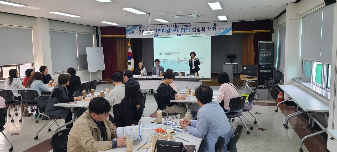 창원교육지원청, 학교통합지원센터 모니터링 상반기 협의회를 갖다! - 관련이미지1