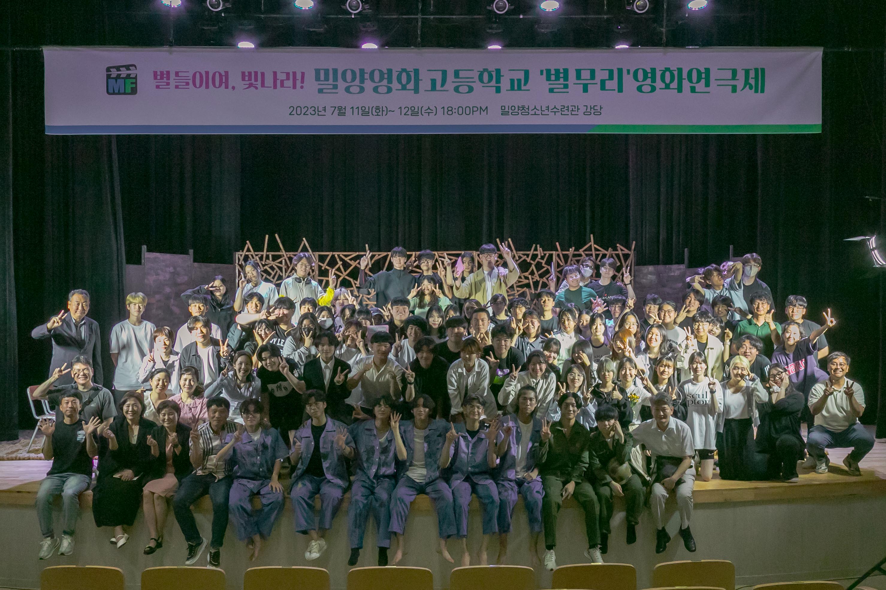 밀양영화고등학교 별무리 영화연극제 개최 - 관련이미지1