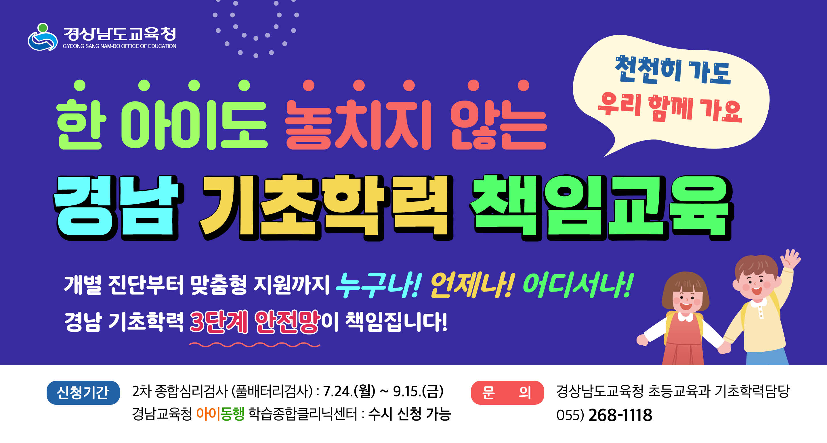 경남교육청, 기초학력 지원 확대로 학교 책임교육 강화(초등교육과 김현희 ☎268-1118) - 관련이미지1
