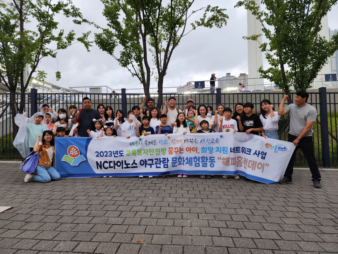 사천교육지원청, NC다이노스 야구관람 문화체험활동「해피홈런데이」진행 - 관련이미지2