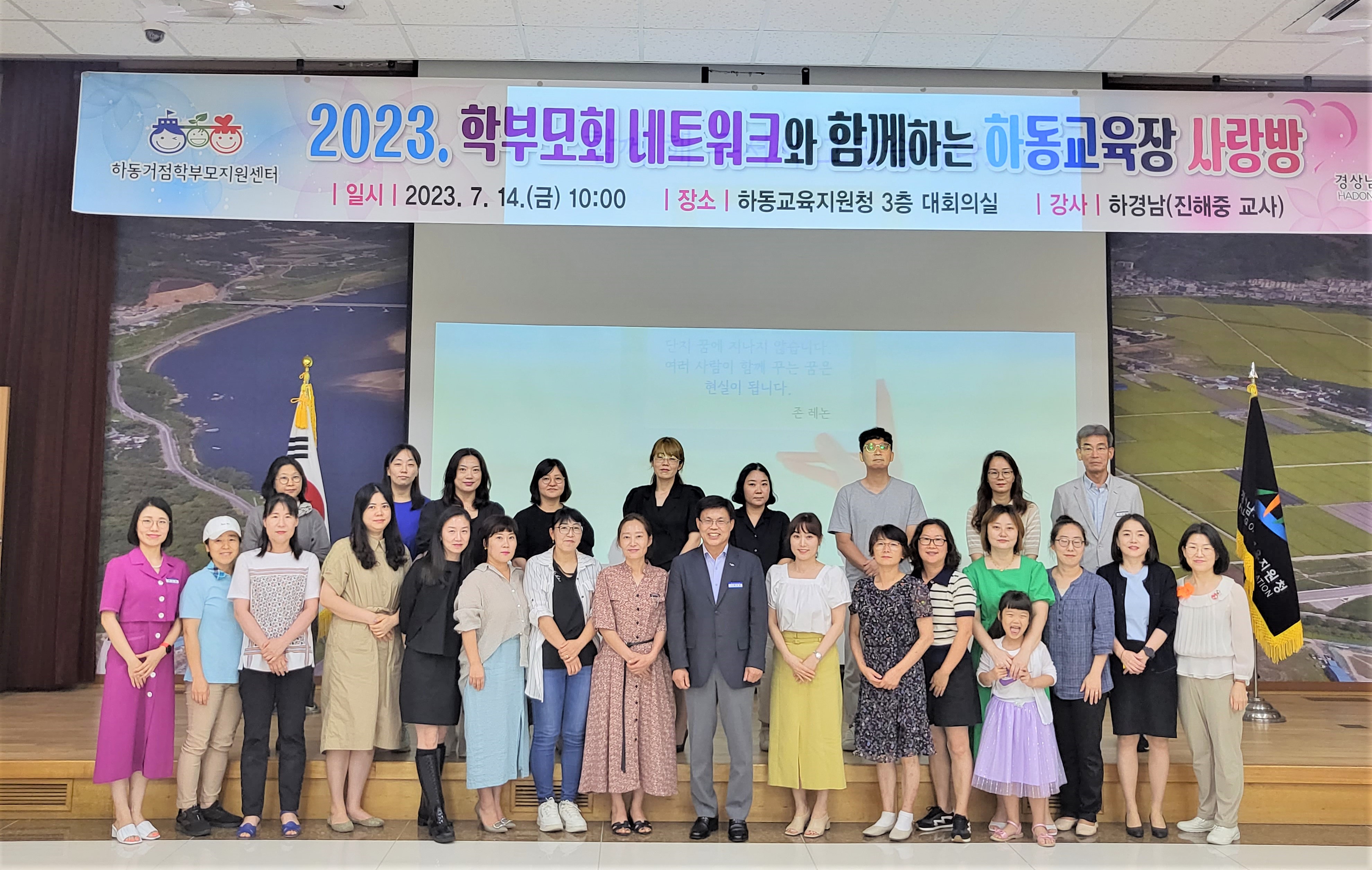 2023년‘학부모회 네트워크와 함께하는 하동 교육장 사랑방’ - 관련이미지1