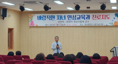 대곡중, 자녀의 인성과 진로에 대한 소통의 장 마련 - 관련이미지1