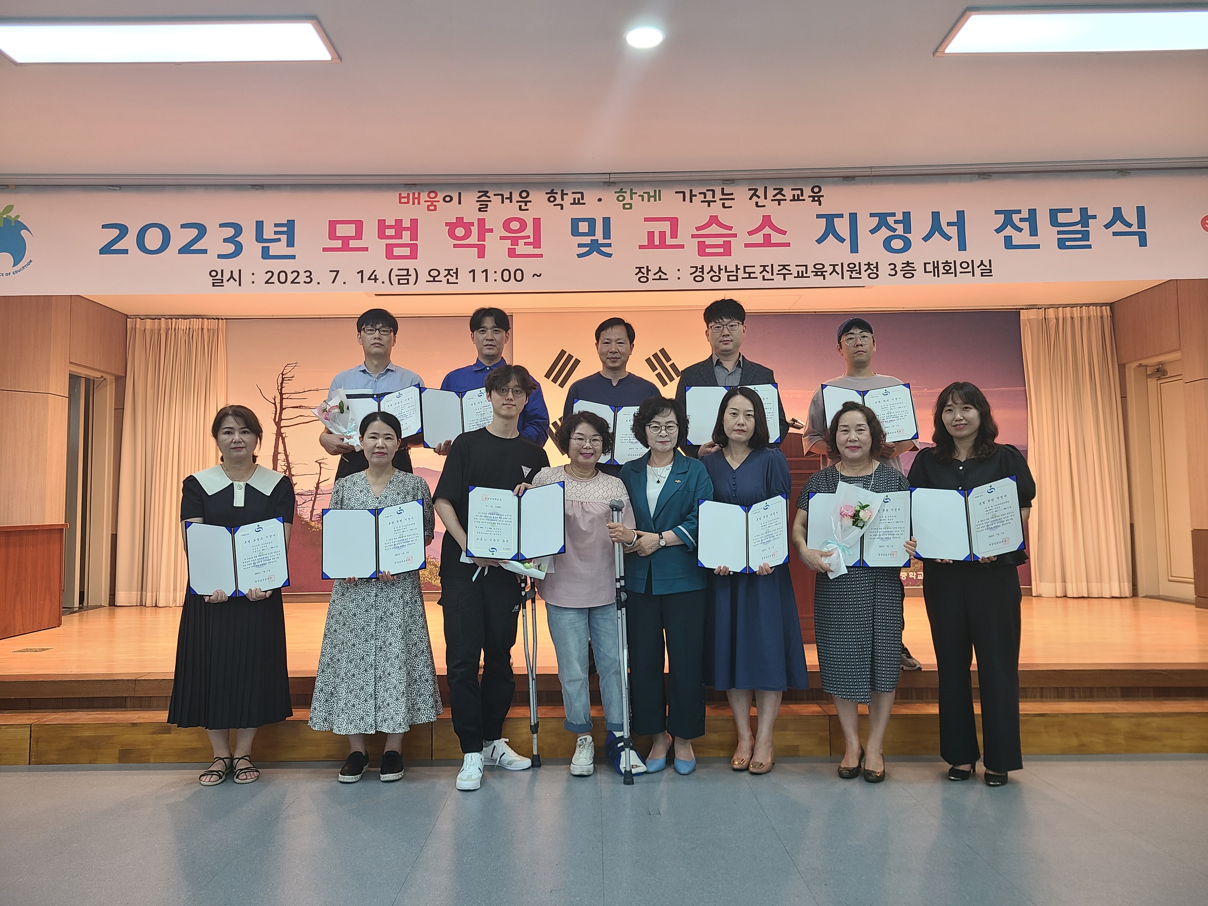 진주교육지원청, 모범 학원·교습소 지정서 전달식 개최 - 관련이미지1
