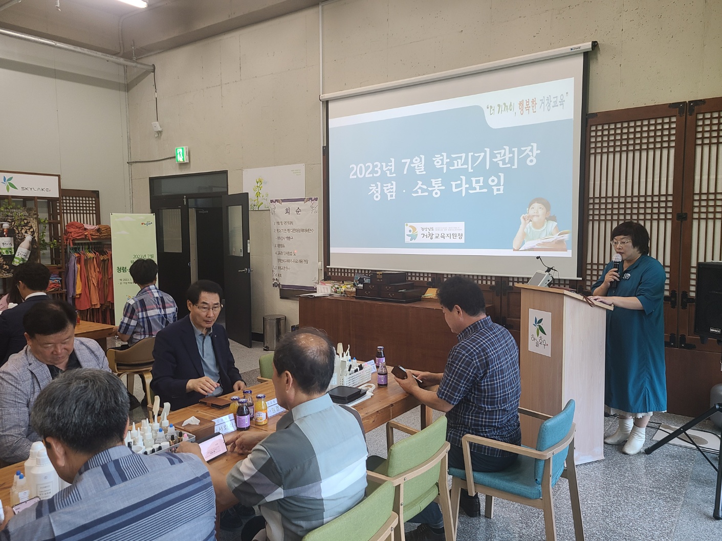 거창교육지원청, 7월 학교(기관)장 행복 다모임! - 관련이미지2