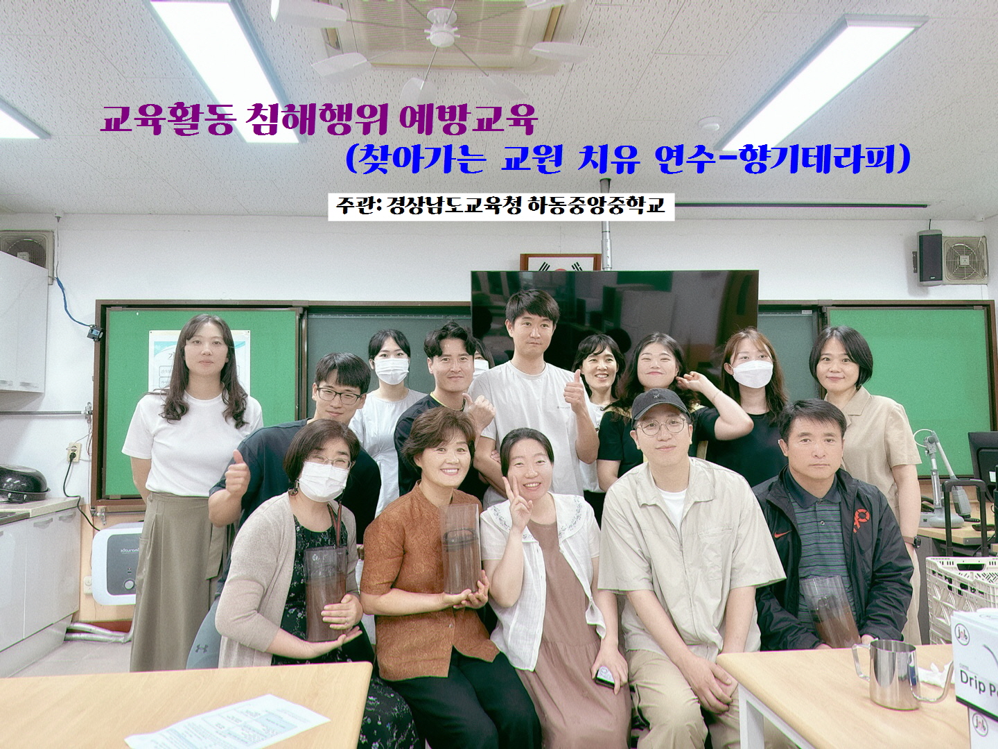 하동중앙중학교 도교육청 찾아가는 교원치유연수 향기테라피 전교직원 실시로 행복충만 - 관련이미지1