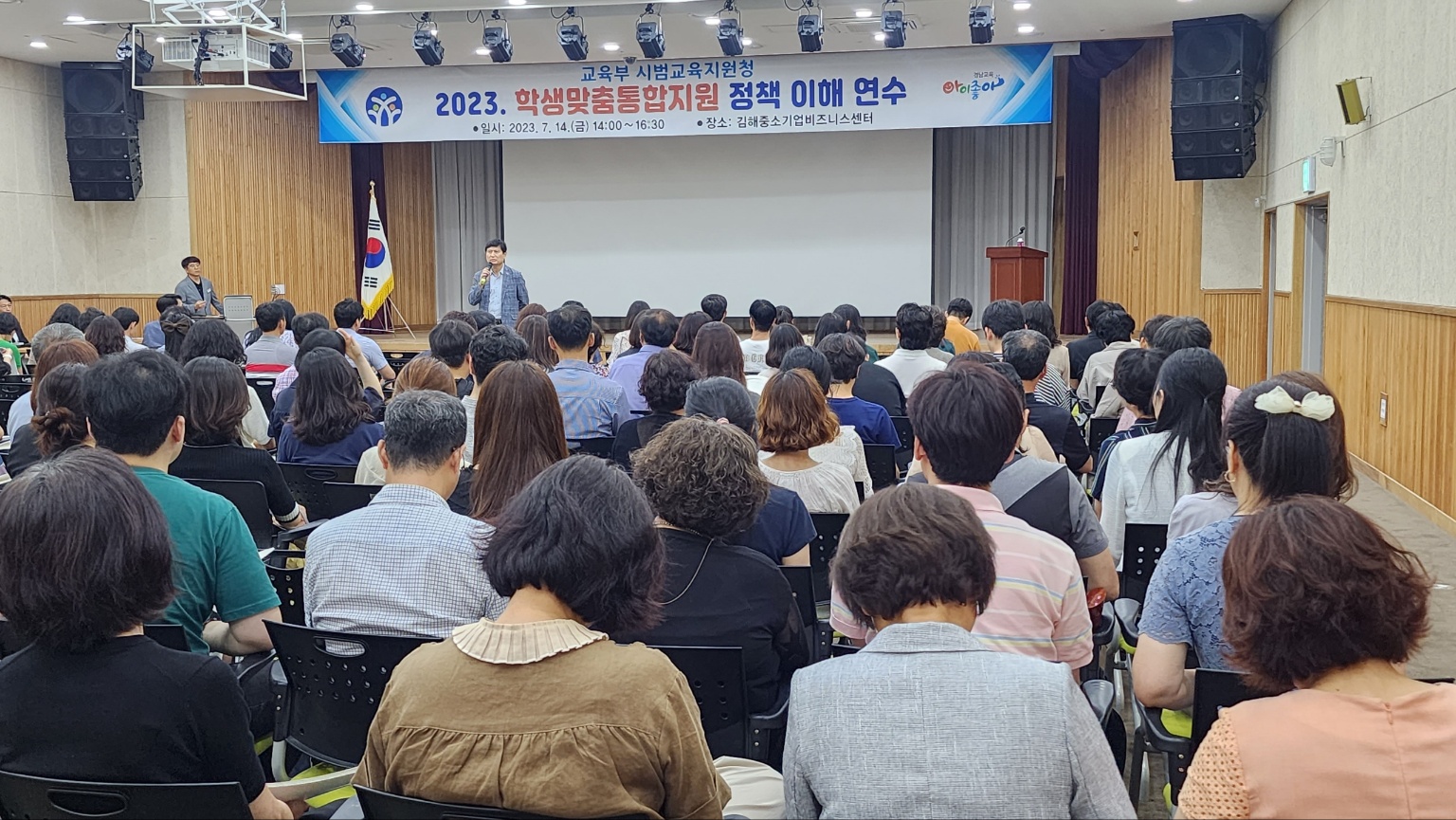 김해교육지원청, 학생맞춤통합지원 정책 이해 연수 실시 - 관련이미지1