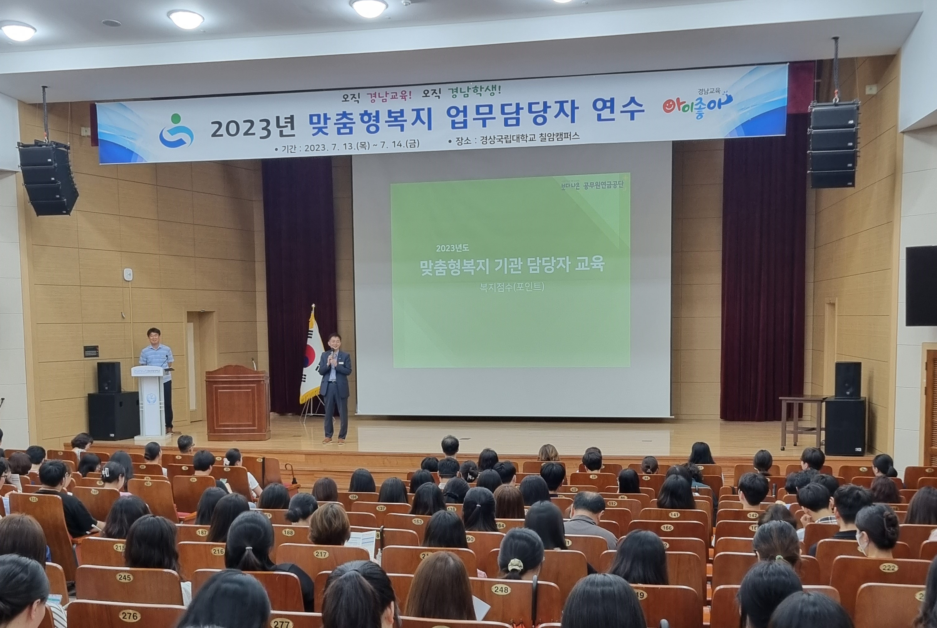 경남교육청, 맞춤형 복지 업무 담당자 연수(노사협력과 최진영 ☎268-1231 또는 윤선영 ☎268-1233) - 관련이미지3