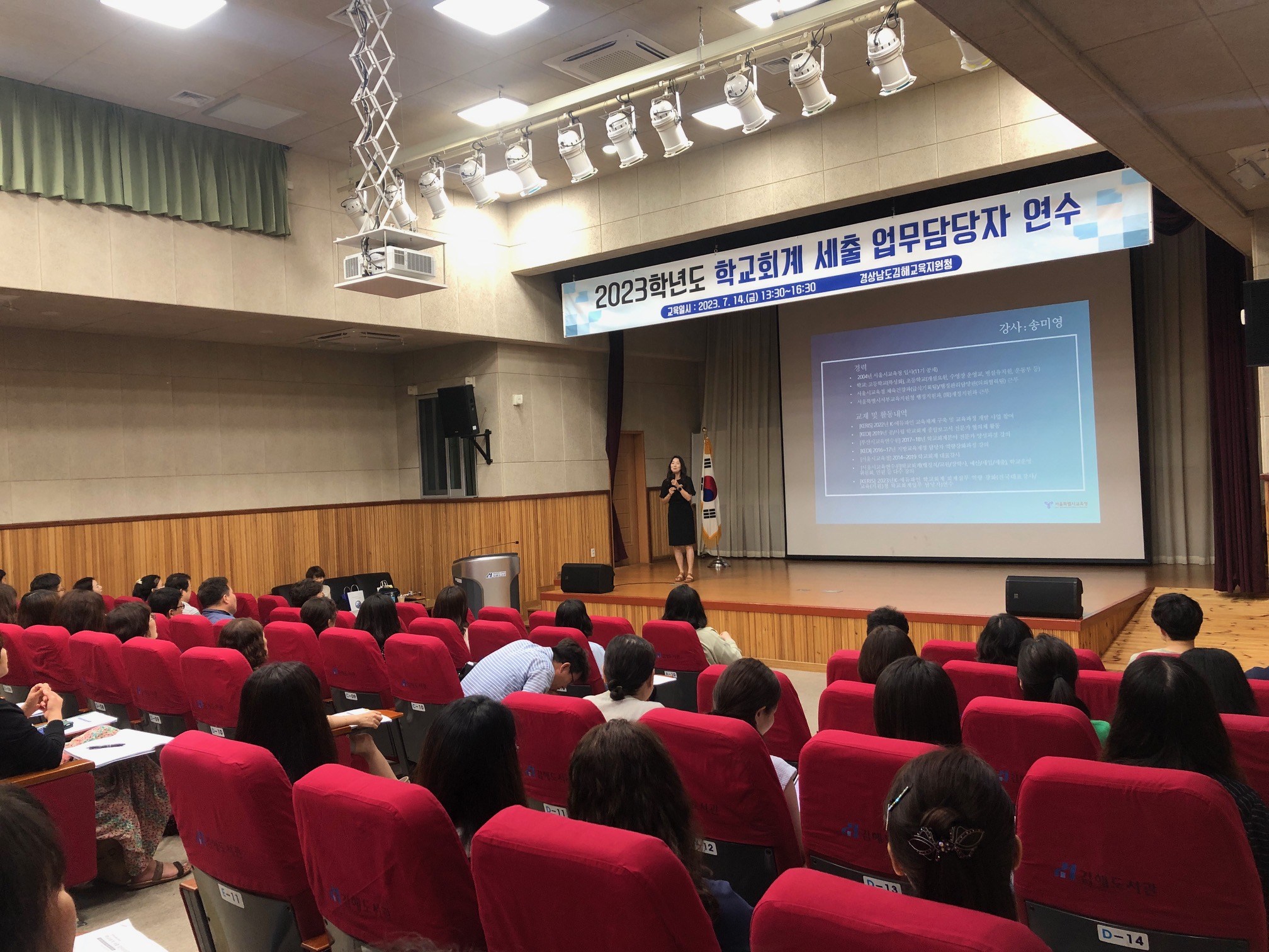 김해교육지원청 학교회계 담당자 업무 스킬 업! - 관련이미지1