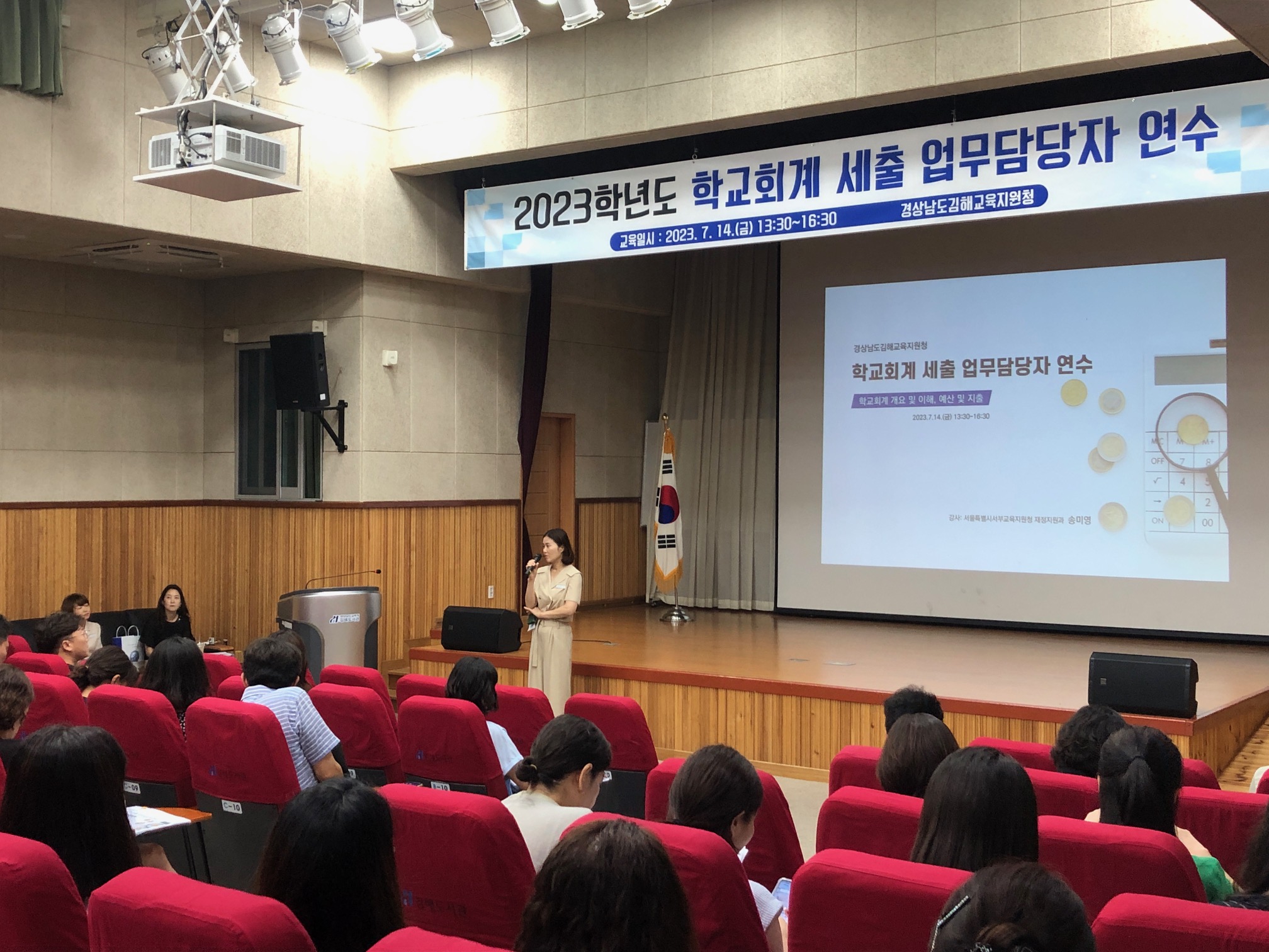 김해교육지원청 학교회계 담당자 업무 스킬 업! - 관련이미지2