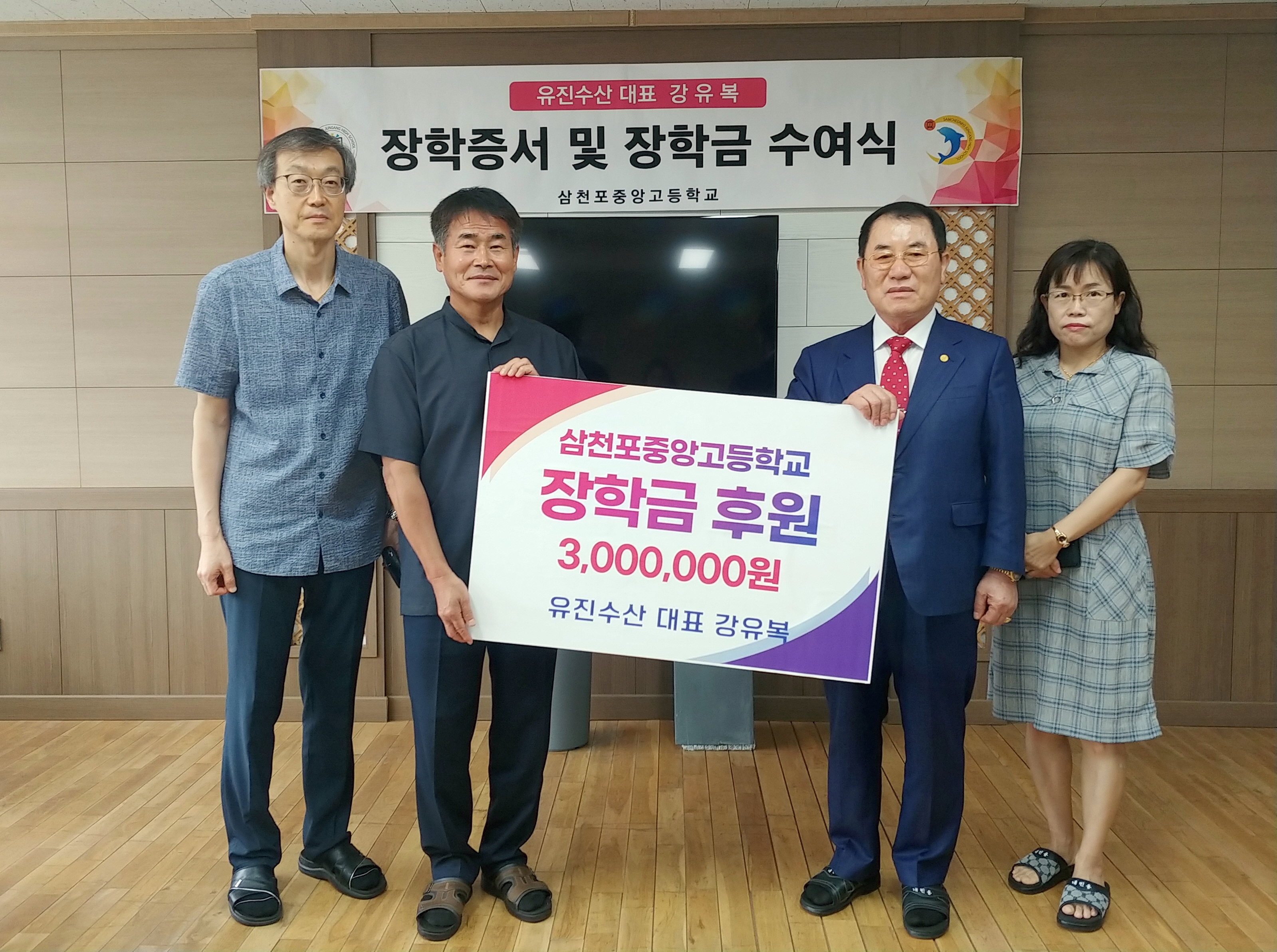 유진수산, 삼천포중앙고에 장학금 수여 - 관련이미지1