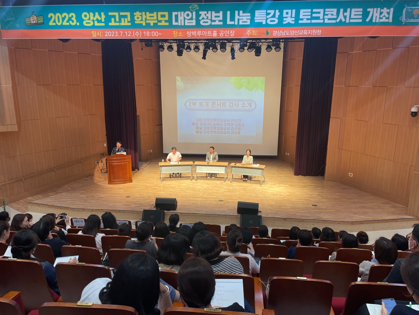 양산교육지원청, 양산 고교 학부모 대상 진로 설계 및 대입 정보 나눔 토크 콘서트 개최 - 관련이미지2