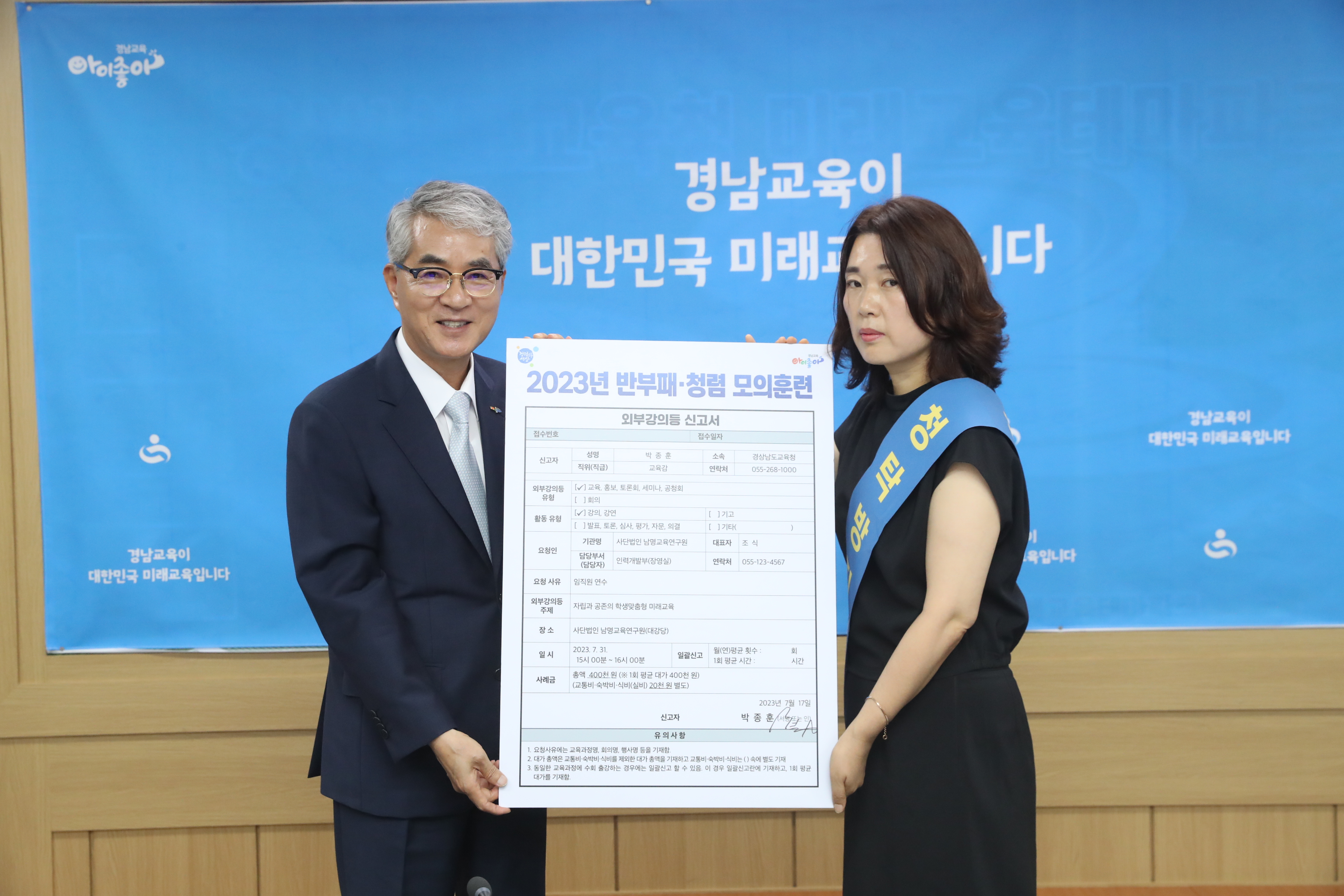 경남교육청 “청렴도 1등급 이어 가자”(감사관 김희정 ☎210-5203) - 관련이미지3