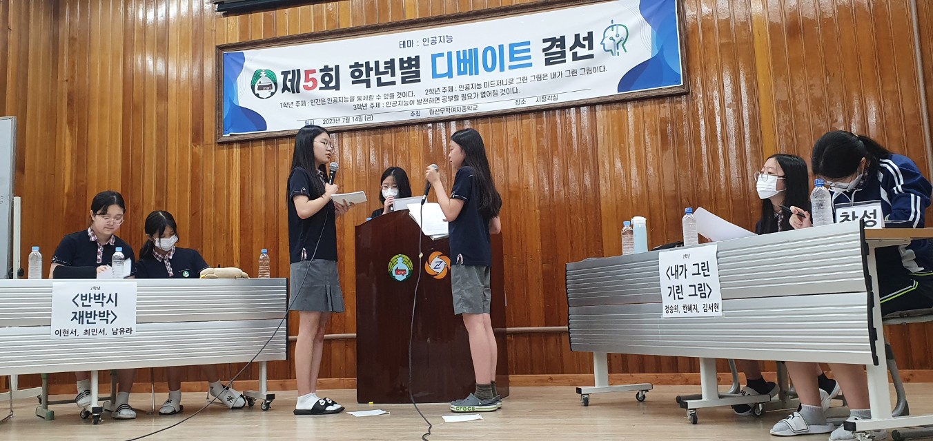 마산무학여중, 제5회 학년별 디베이트 결선과 캠프 연이어 열어 - 관련이미지1