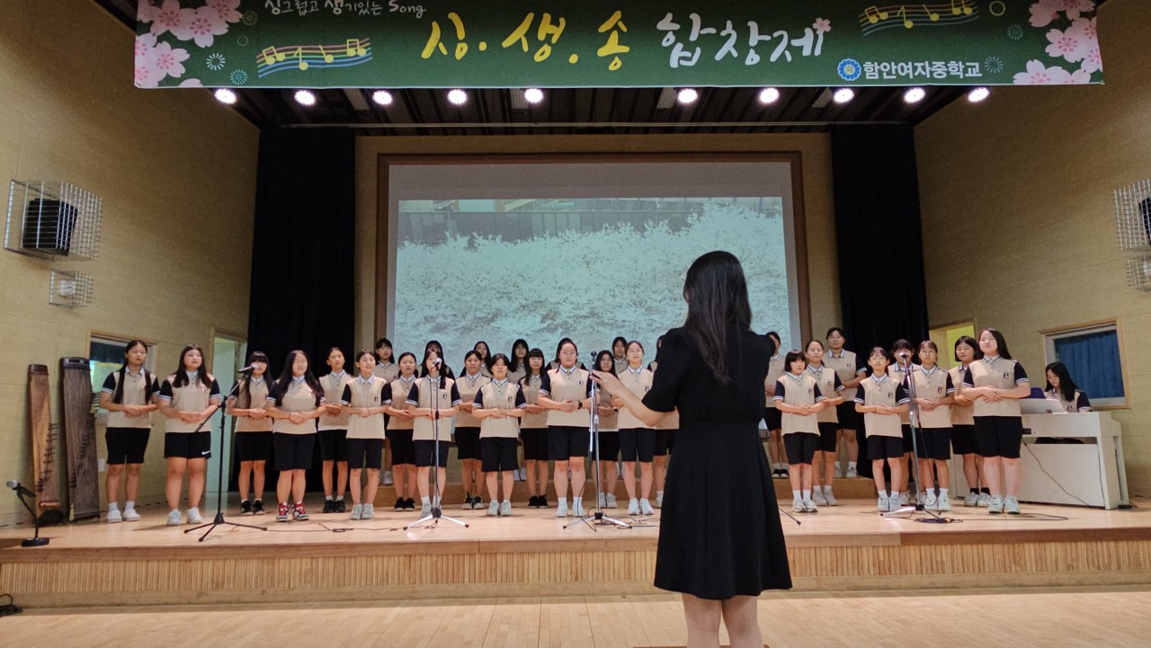함안여자중학교, 한 학기를 아름다운 하모니로 마무리하는 싱.생.송 합창제 개최 - 관련이미지1