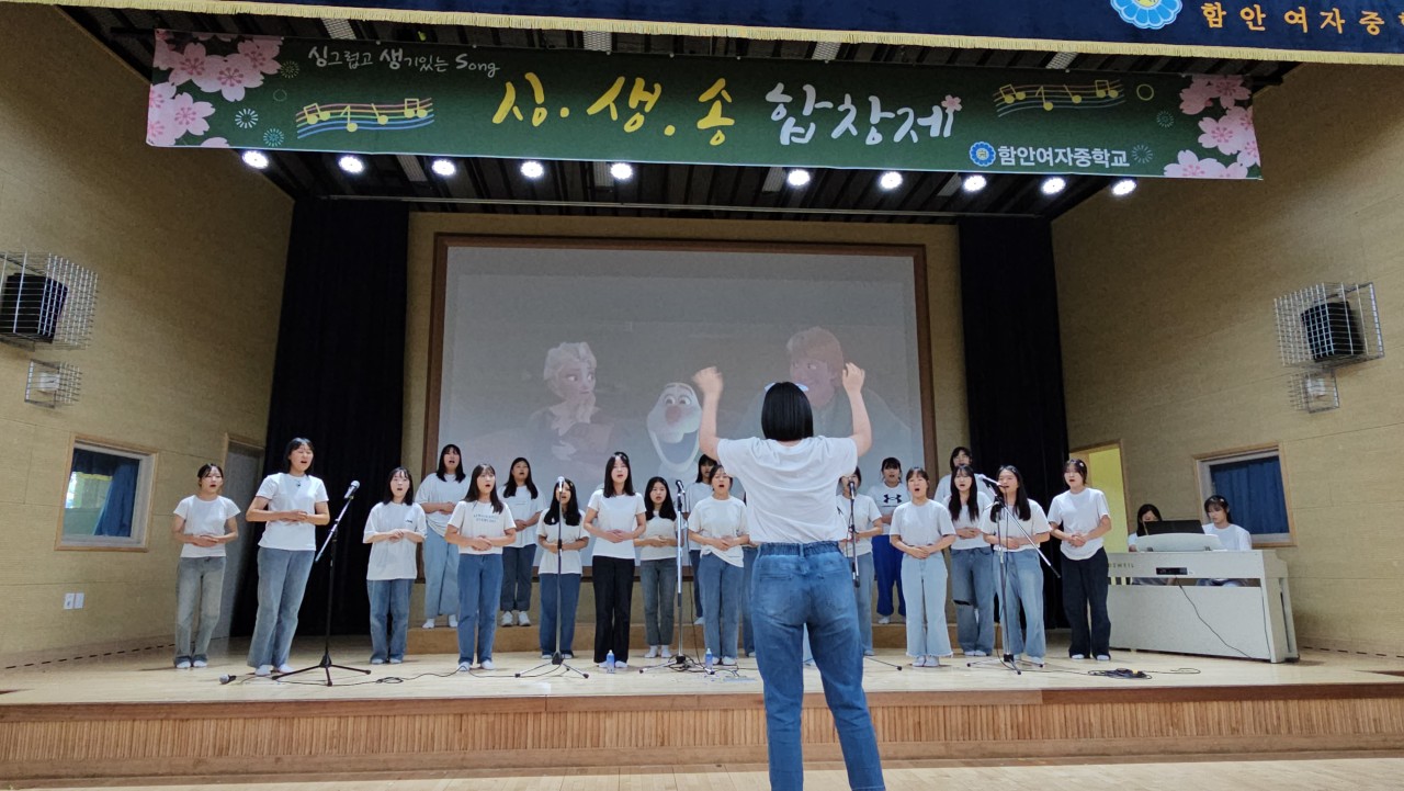 함안여자중학교, 한 학기를 아름다운 하모니로 마무리하는 싱.생.송 합창제 개최 - 관련이미지2