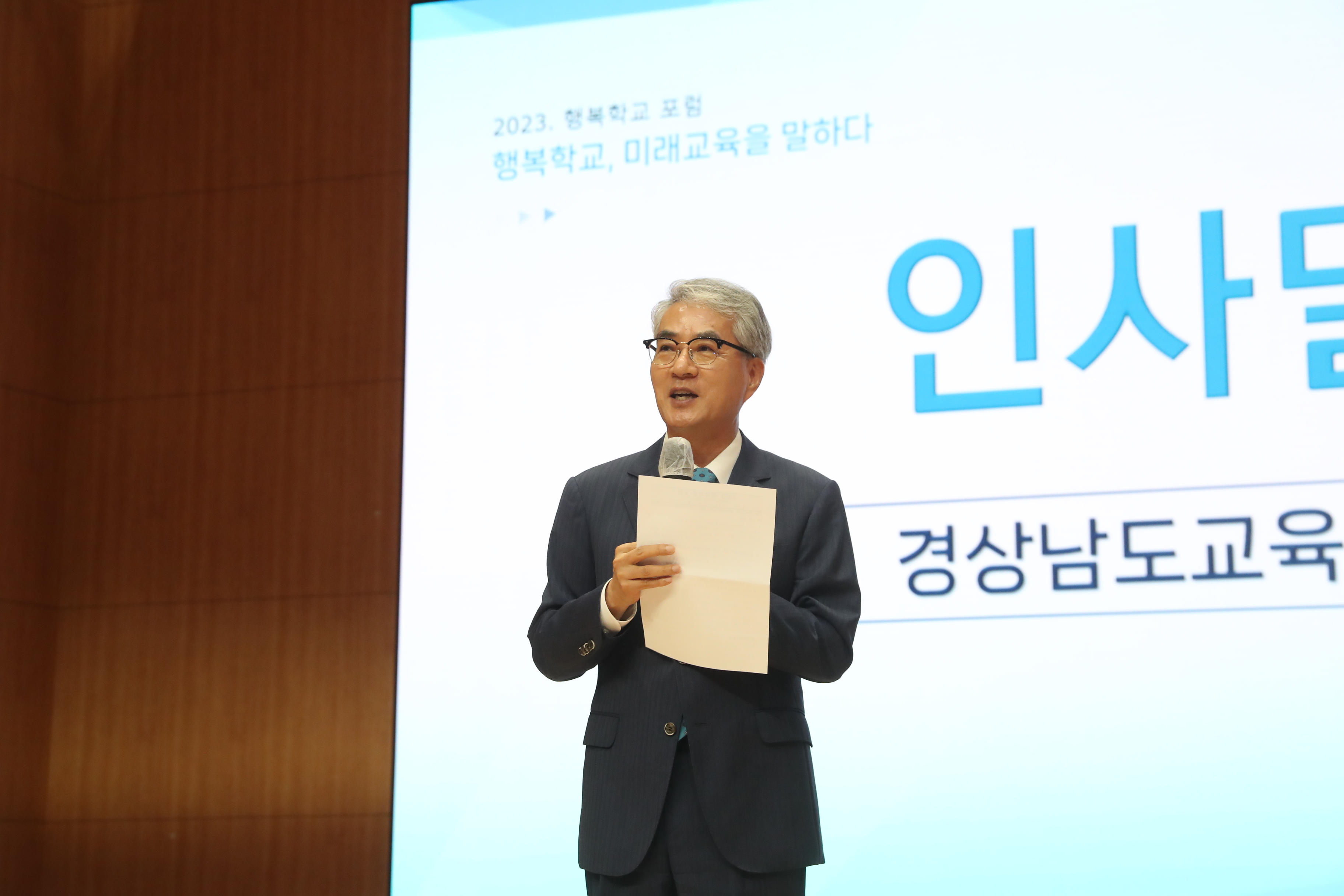 “행복학교, 미래교육을 말하다”(학교혁신과 김재무 ☎268-1511 또는 박정숙 ☎268-1516) - 관련이미지1