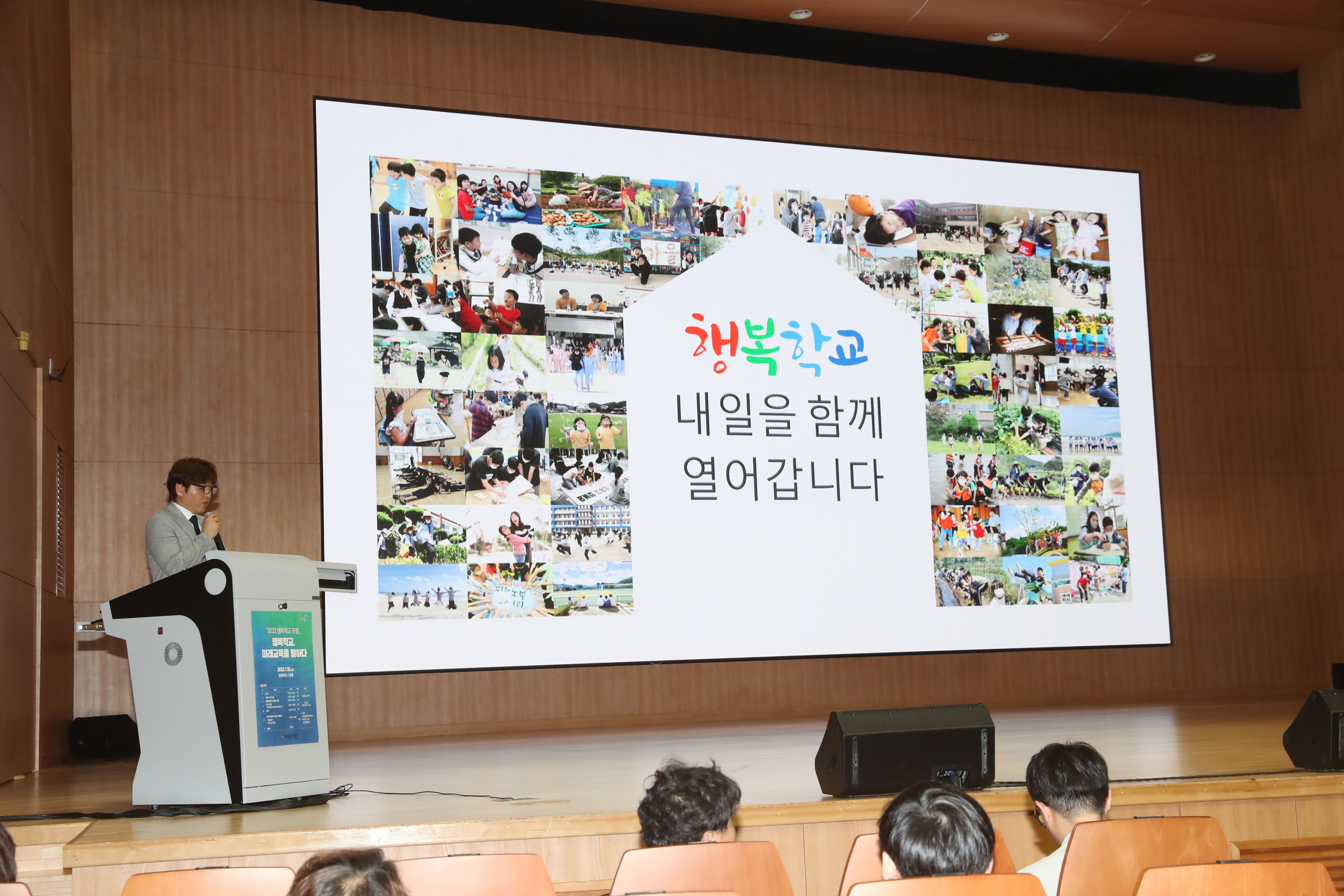 “행복학교, 미래교육을 말하다” - 관련이미지2