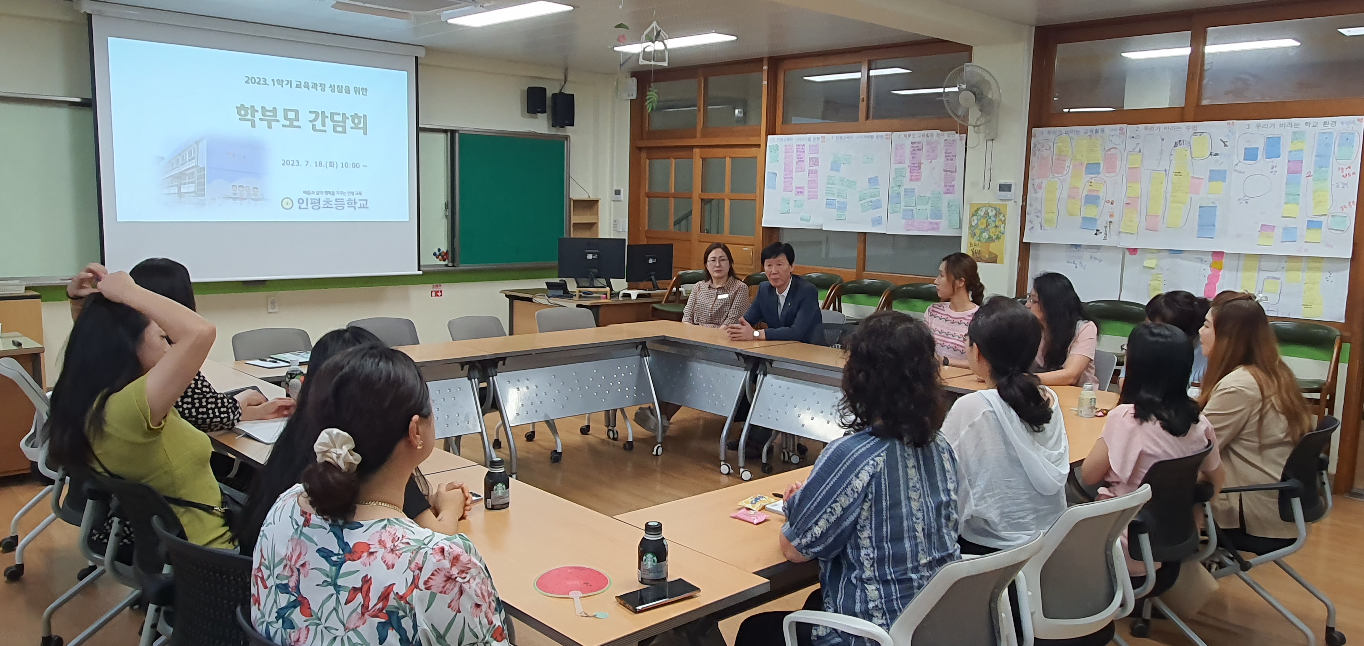 인평초, 2023. 1학기 교육과정 성찰을 위한 학부모 토론 및 간담회 개최 - 관련이미지1