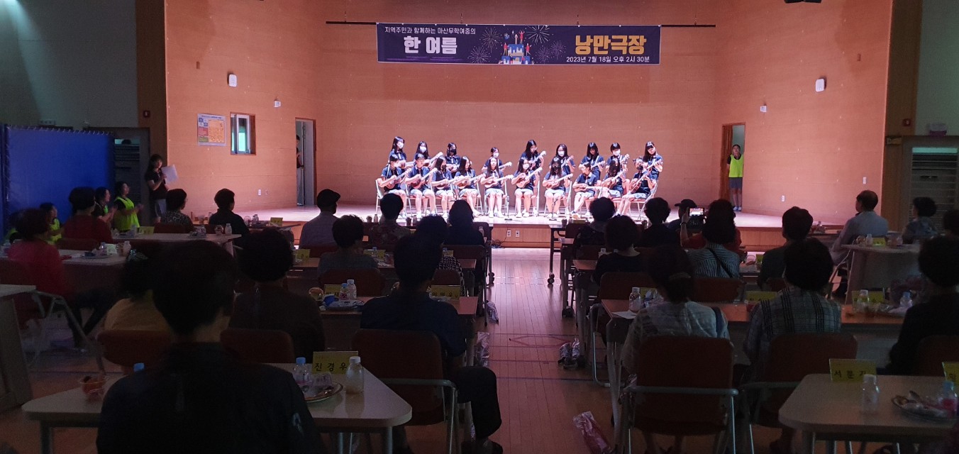 마산무학여중, 지역 어르신 초청 ‘한여름 낭만극장’ 열어 - 관련이미지4