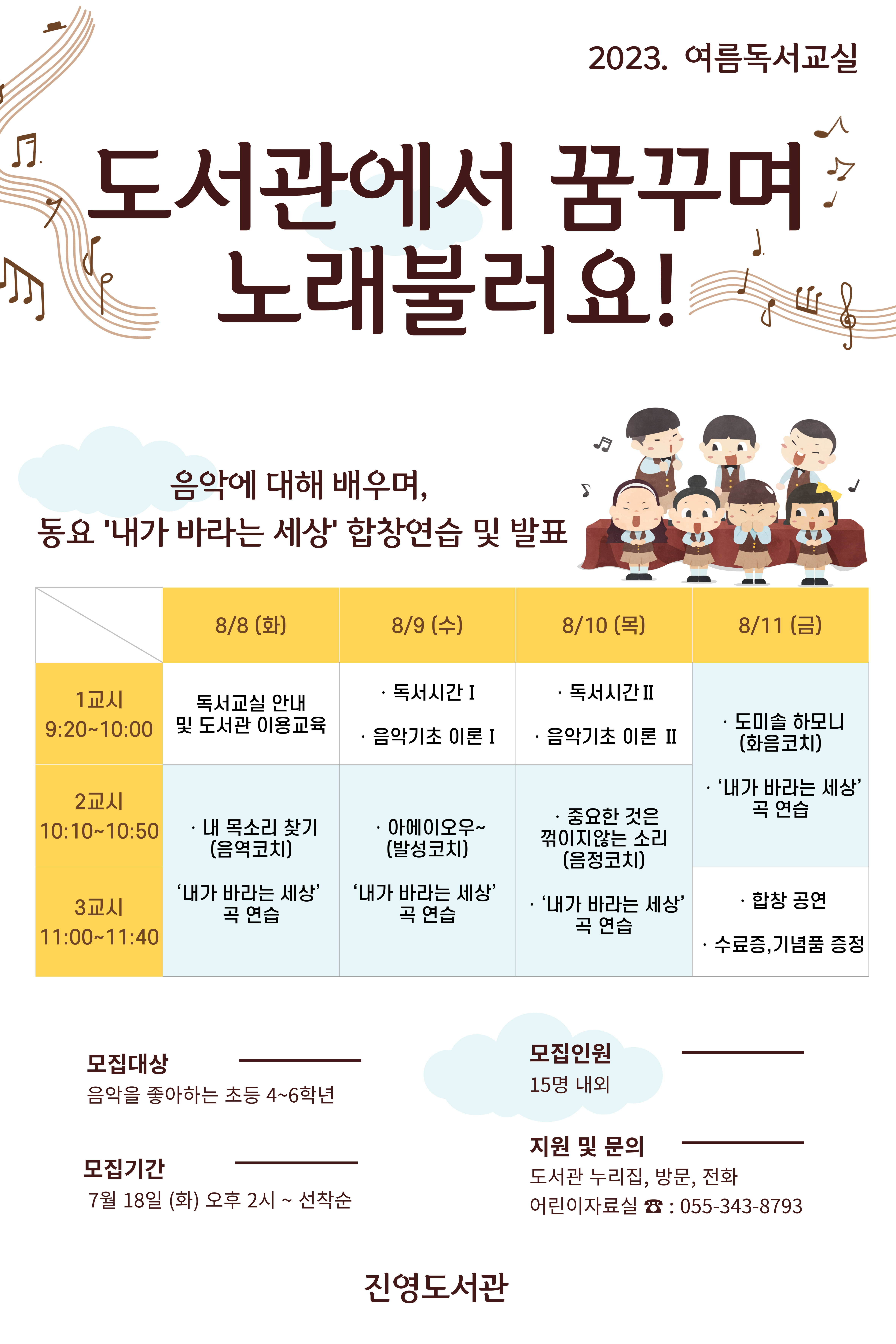 진영도서관, 도서관에서 꿈꾸며 노래 불러요! - 관련이미지2