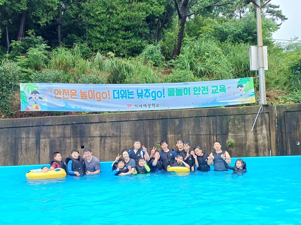 거제애광학교, 안전은 높이GO! 더위는 낮추GO! 물놀이 안전교육 실시 - 관련이미지1