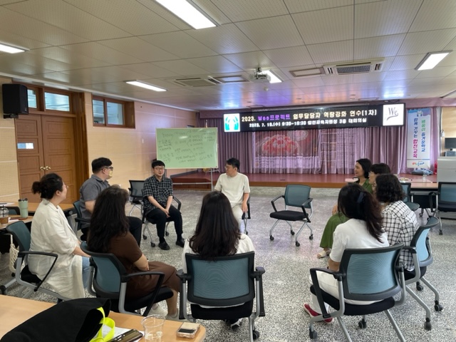 합천교육지원청, Wee프로젝트 업무담당자 역량강화연수실시 - 관련이미지2