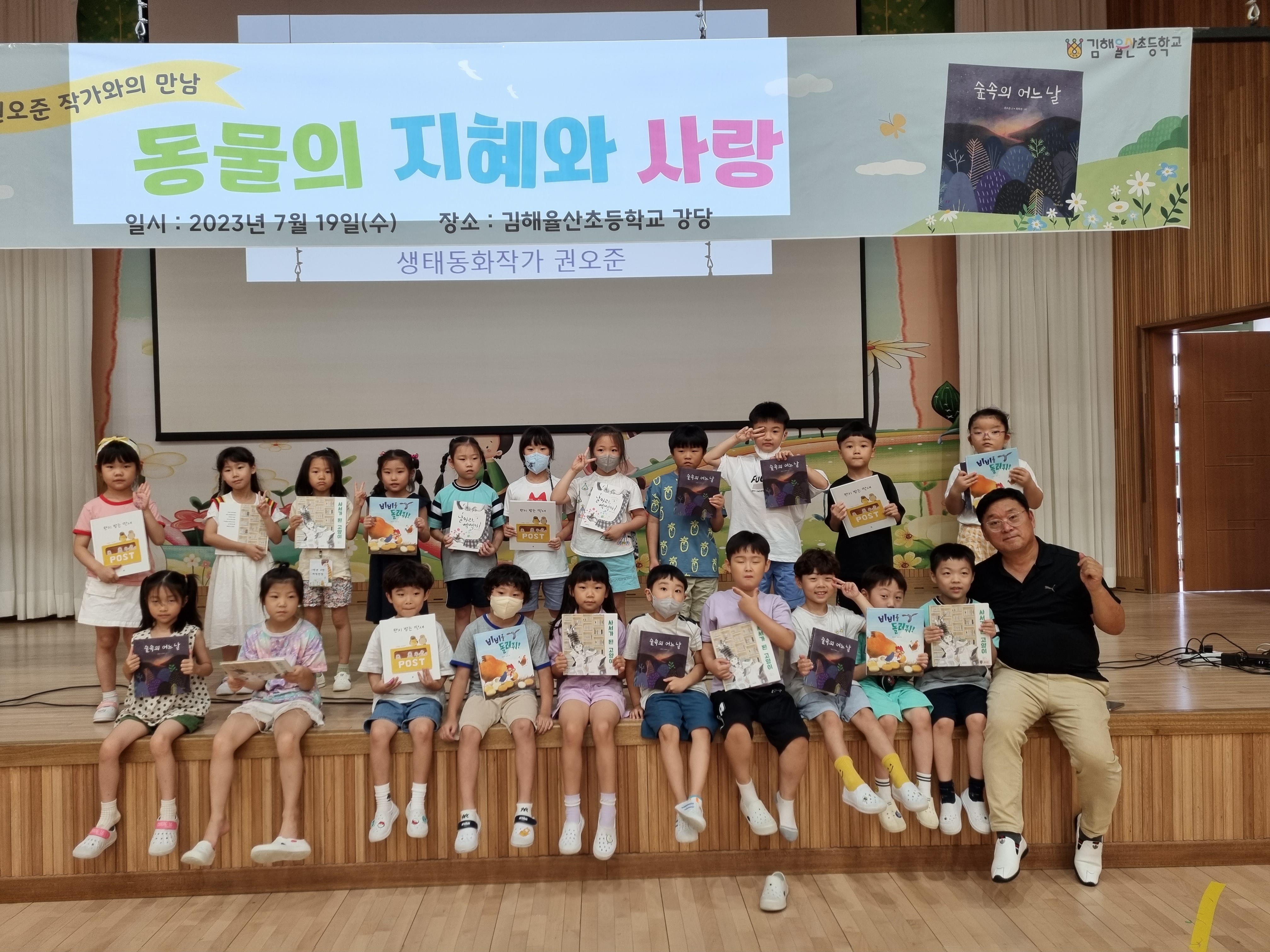 김해율산초, 아이들 마음을 훔쳐 간 작가님 - 관련이미지1