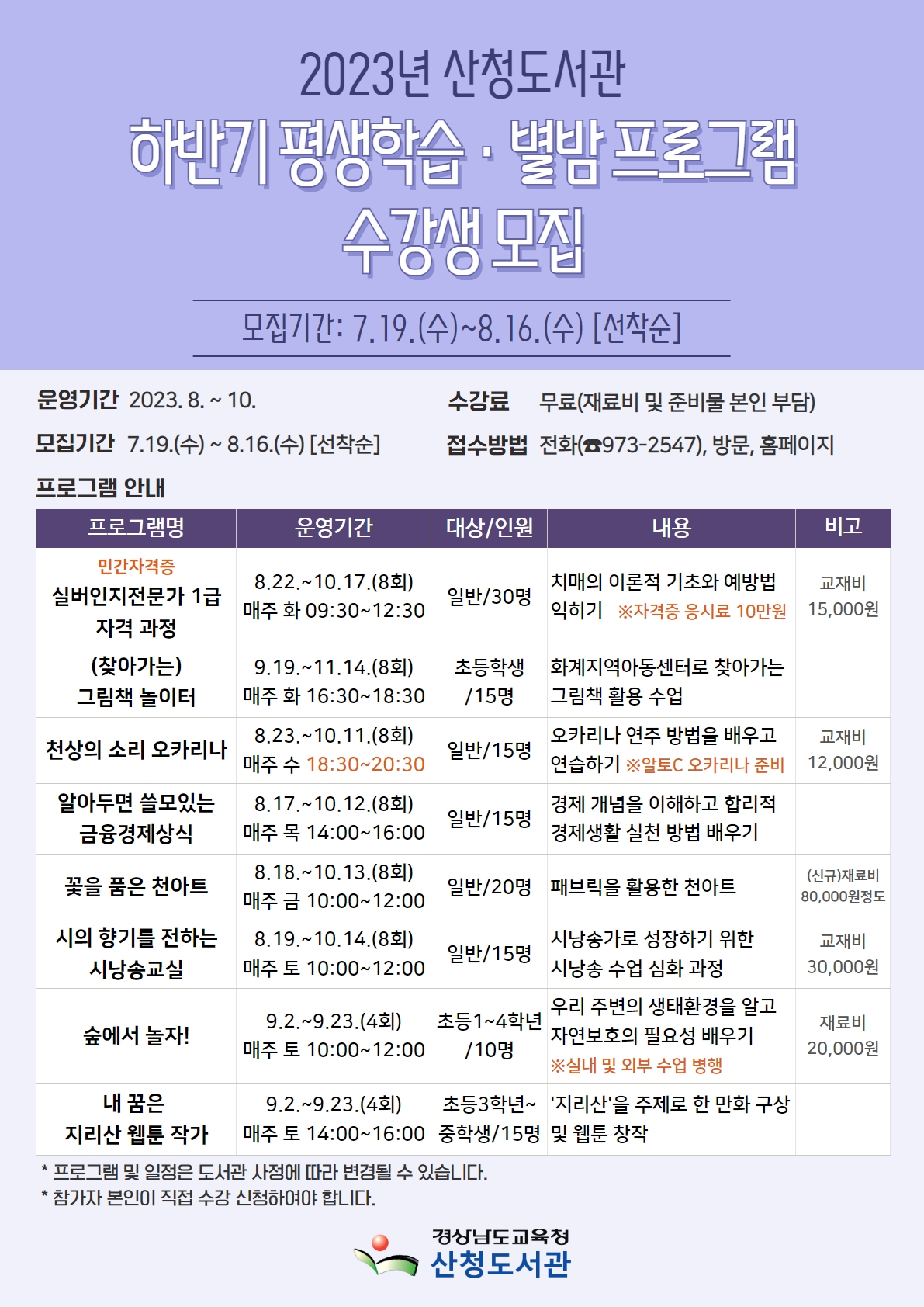 산청도서관, 하반기 평생학습·별밤 프로그램 수강생 모집 - 관련이미지1