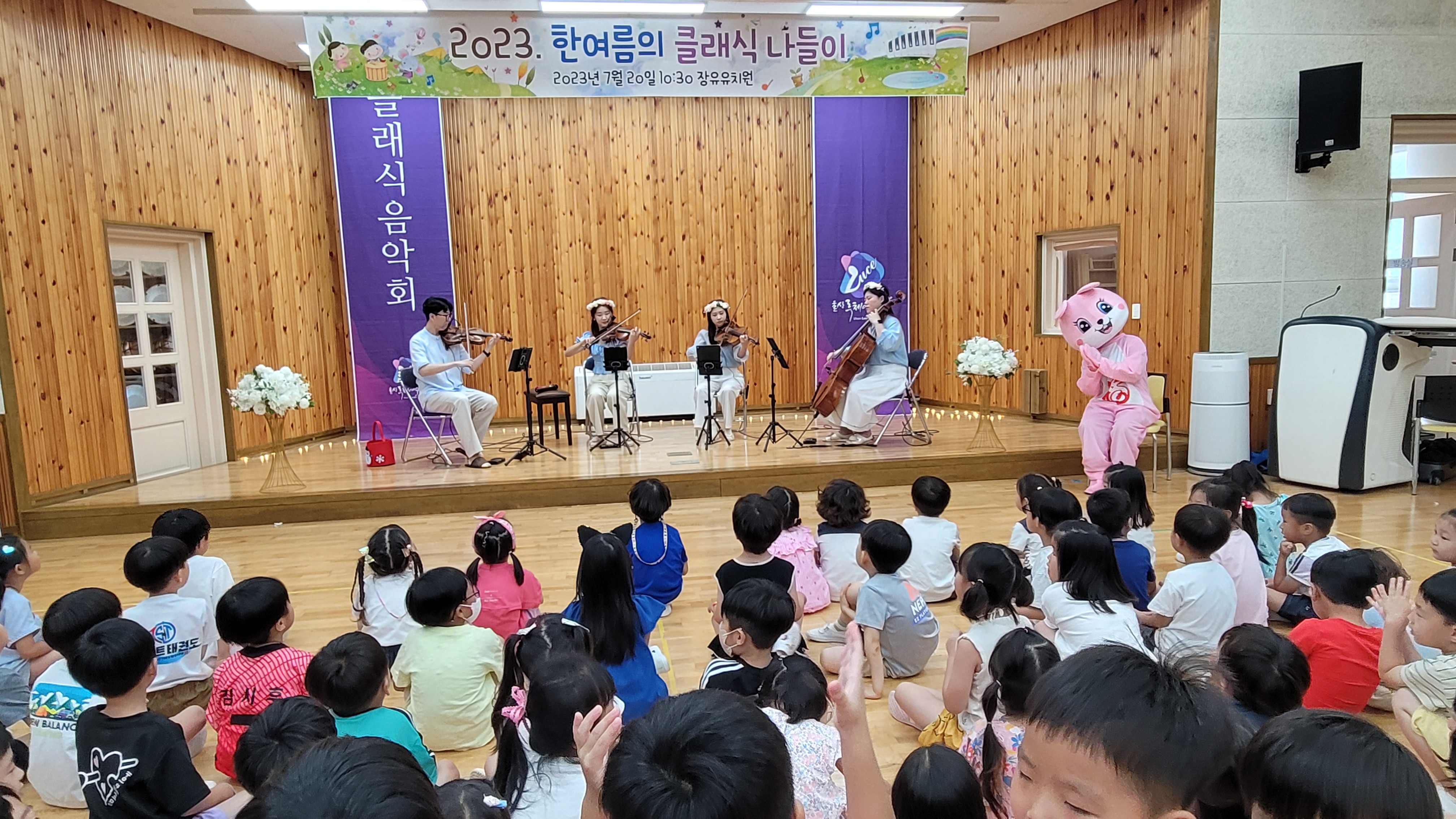 김해 단설 장유유치원, 한여름의 클래식 나들이 - 관련이미지1