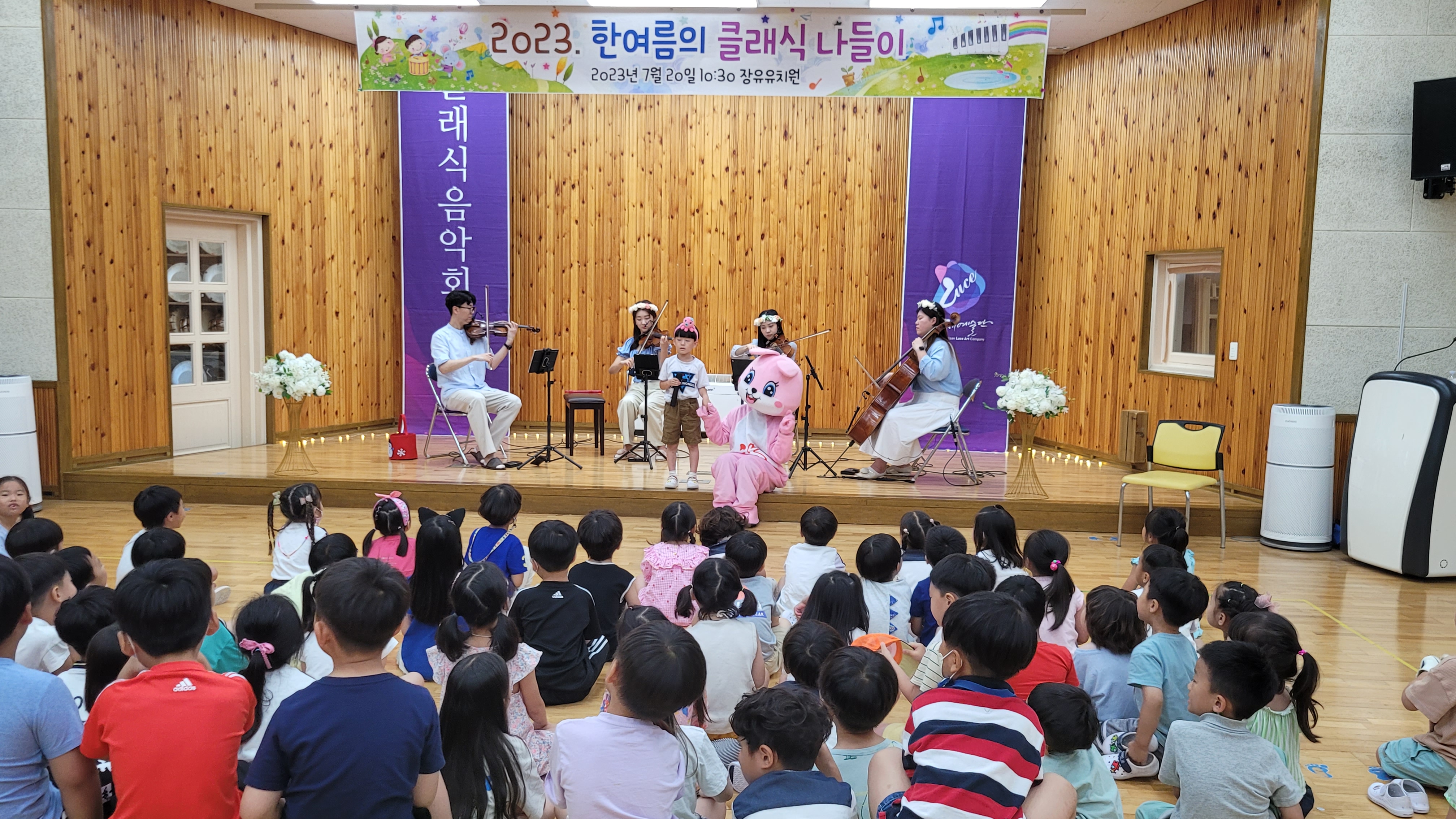 김해 단설 장유유치원, 한여름의 클래식 나들이 - 관련이미지2