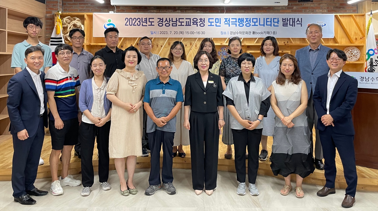 경남교육청, 도민 적극행정모니터단 발족(정책기획관 신용희 ☎278-1670 또는 장진영 ☎278-1674) - 관련이미지1