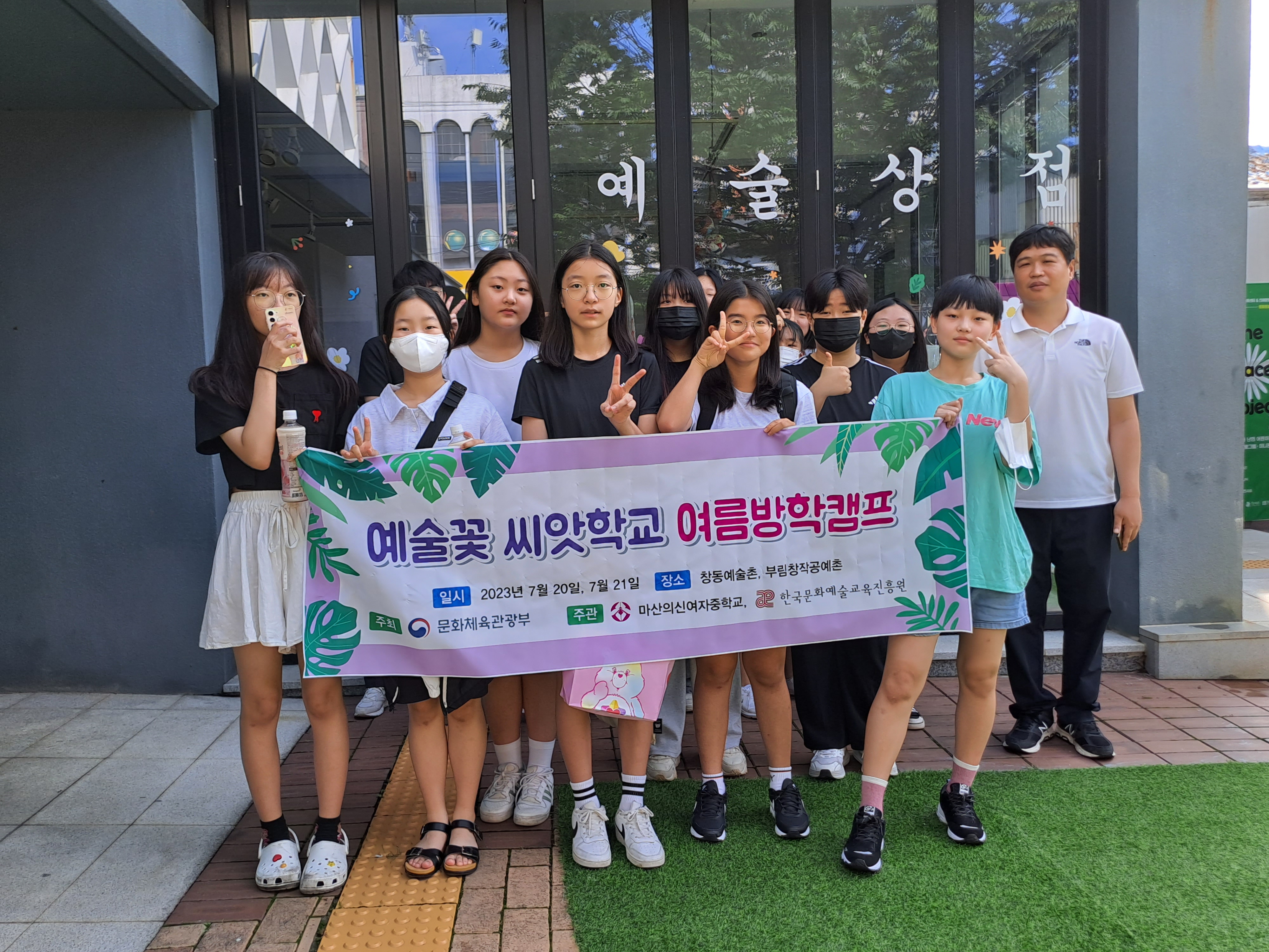 마산의신여중,  Ing ~ Ing 색다른 방학캠프 - 관련이미지2