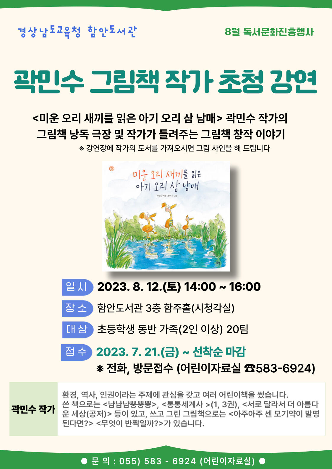 함안도서관, 곽민수 그림책 작가 초청 강연 - 관련이미지1