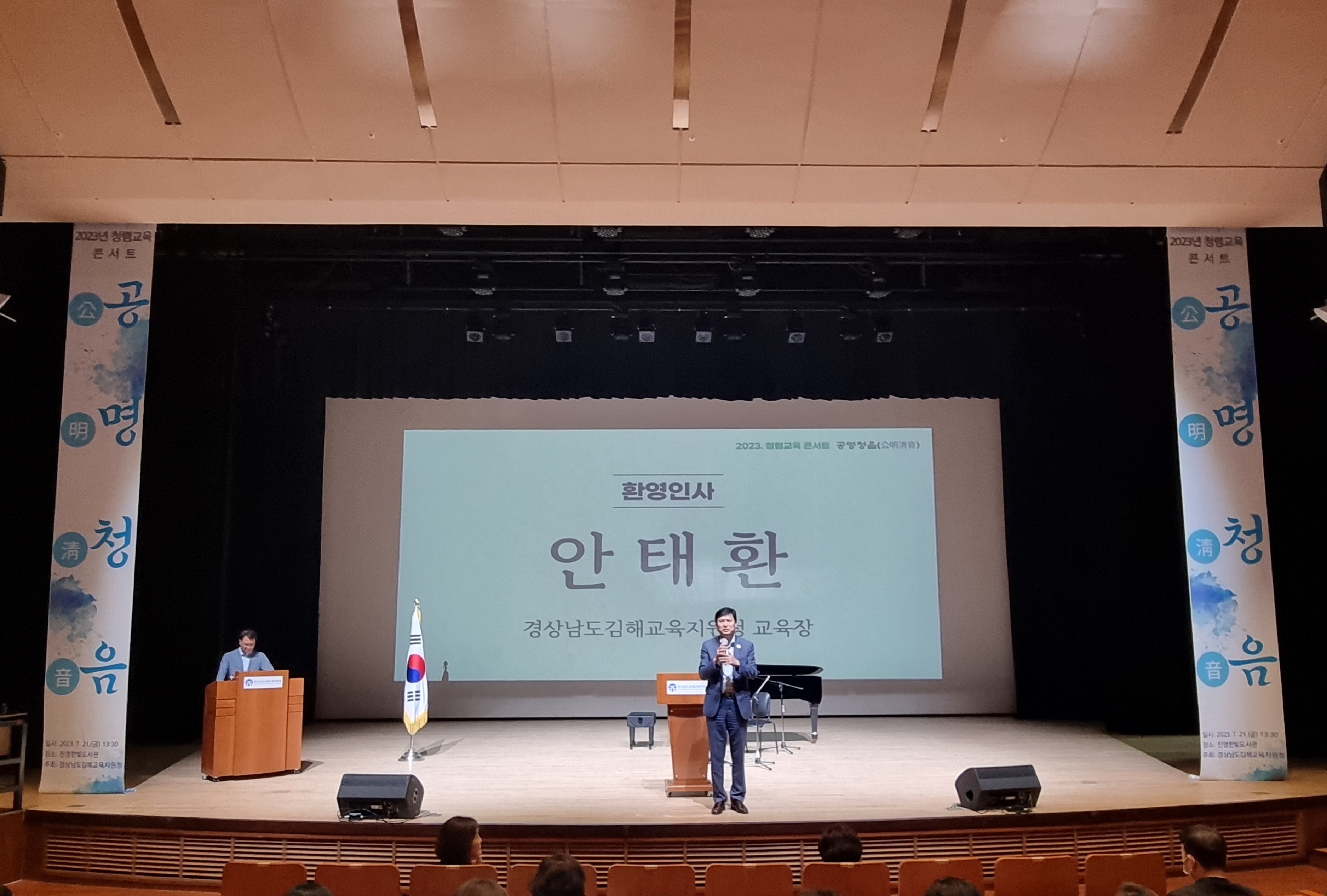 김해교육지원청, 공명청음(公明淸音) 콘서트로 무르익은 청렴 - 관련이미지1