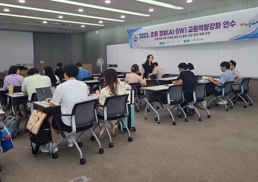 “선생님도 인공지능·코딩 공부합니다”(창의인재과 김인철 ☎210-5136) - 관련이미지1