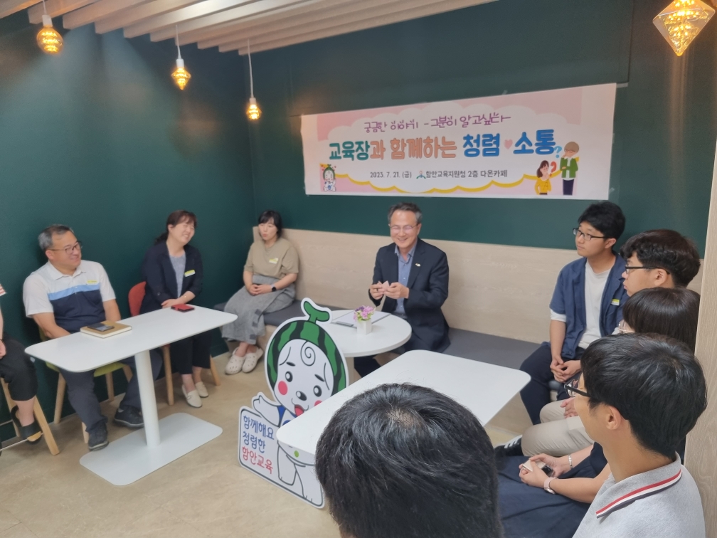 함안교육지원청, 마음을 열며 소통을 잇다 - 관련이미지1