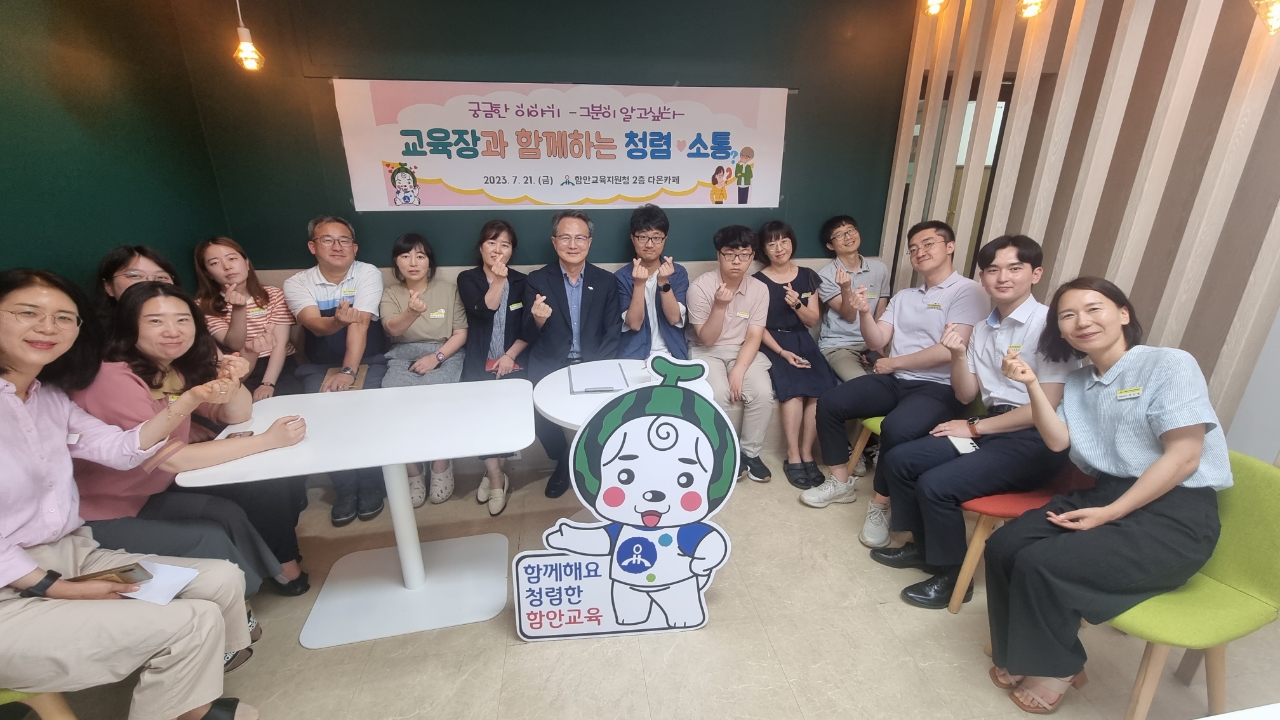함안교육지원청, 마음을 열며 소통을 잇다 - 관련이미지2