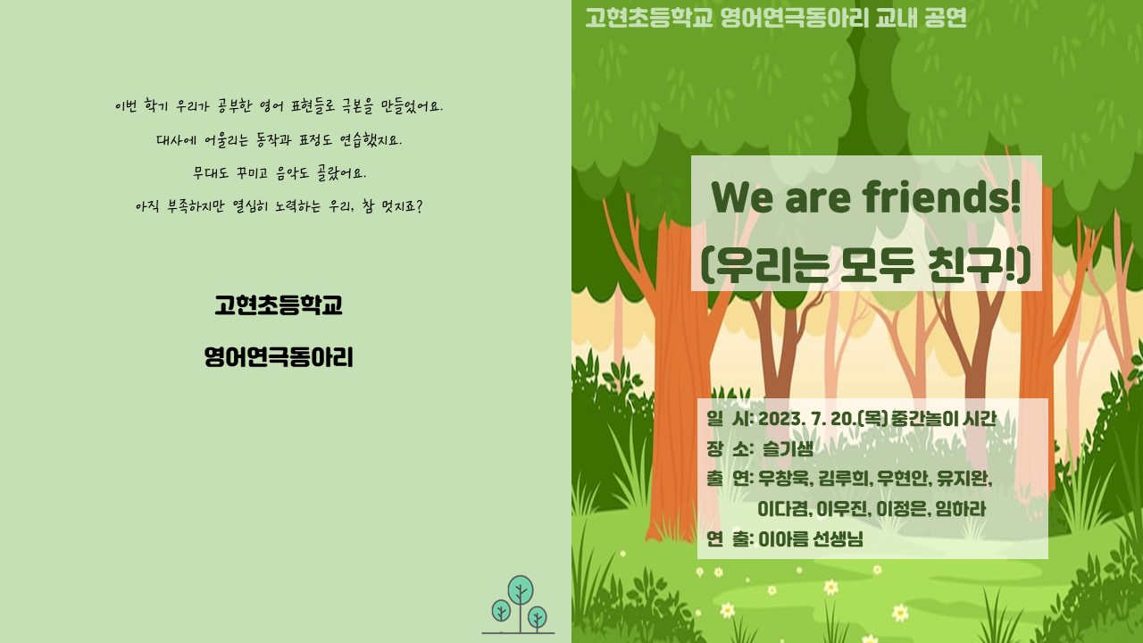 고현초, ‘We Are Friends!’ 영어연극 한마당 - 관련이미지3