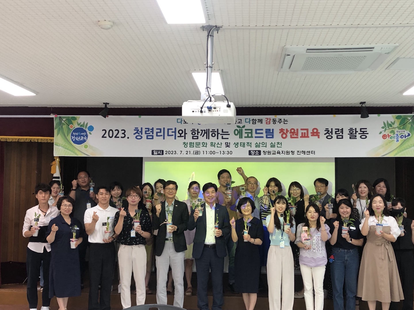 창원교육지원청, 청렴리더와 함께 청렴도 다지고 환경도 지켜요 - 관련이미지1