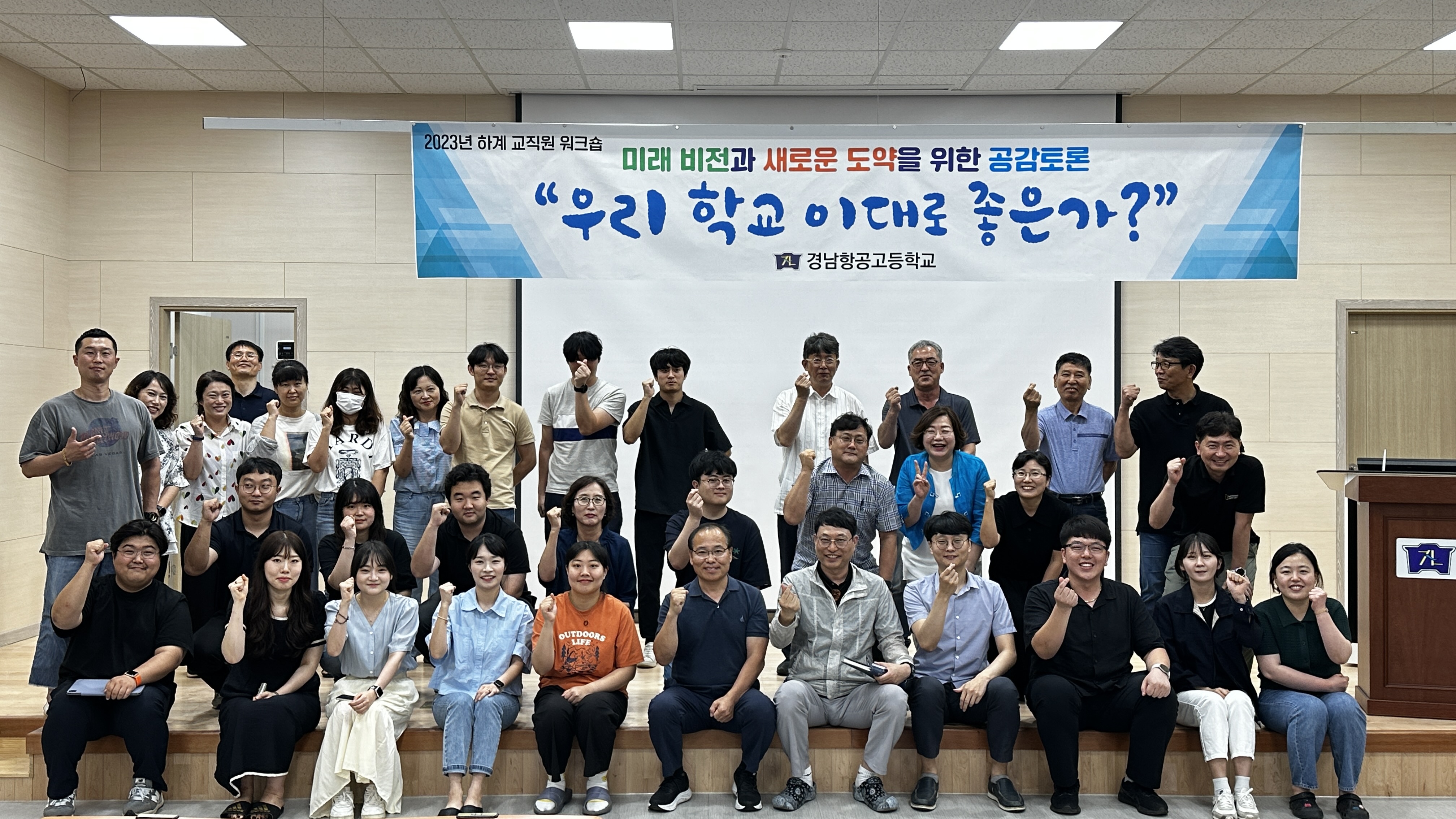 경남항공고-미래 비전과 새로운 도약을 위한 교직원 공감 토론 실시 - 관련이미지1