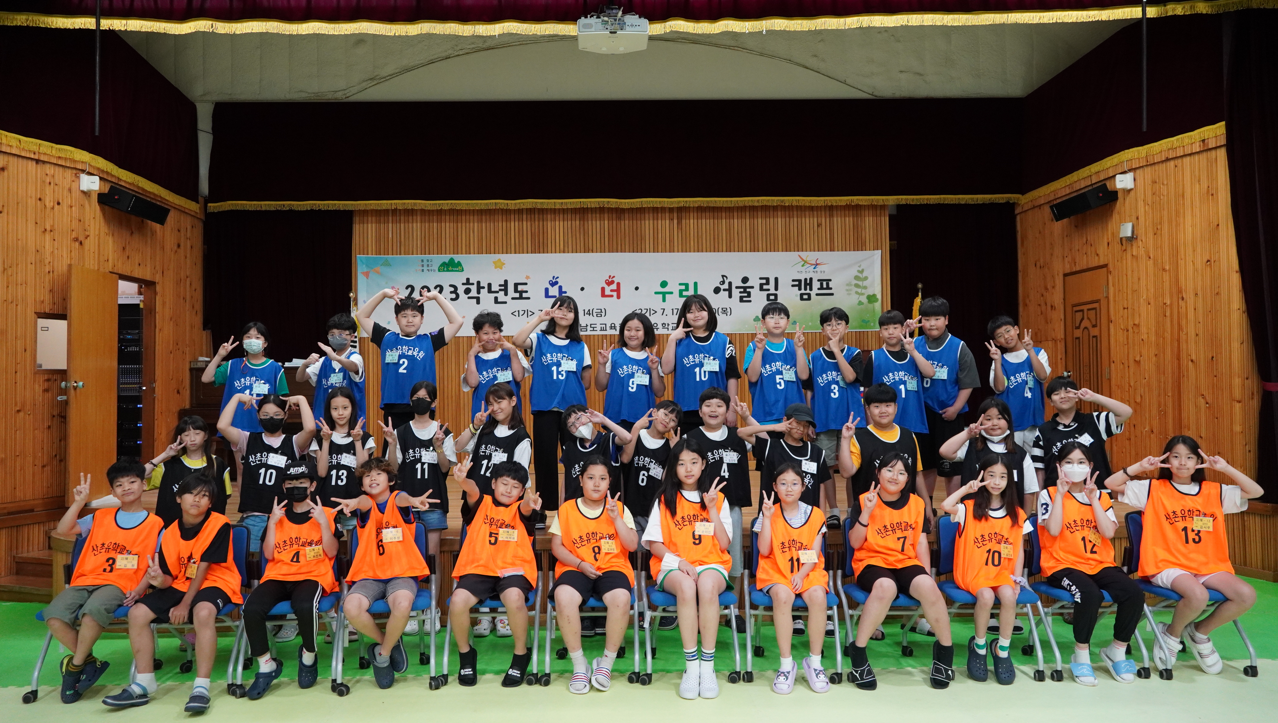 산촌유학교육원, 리더십 함양 어울림 캠프 운영 - 관련이미지1
