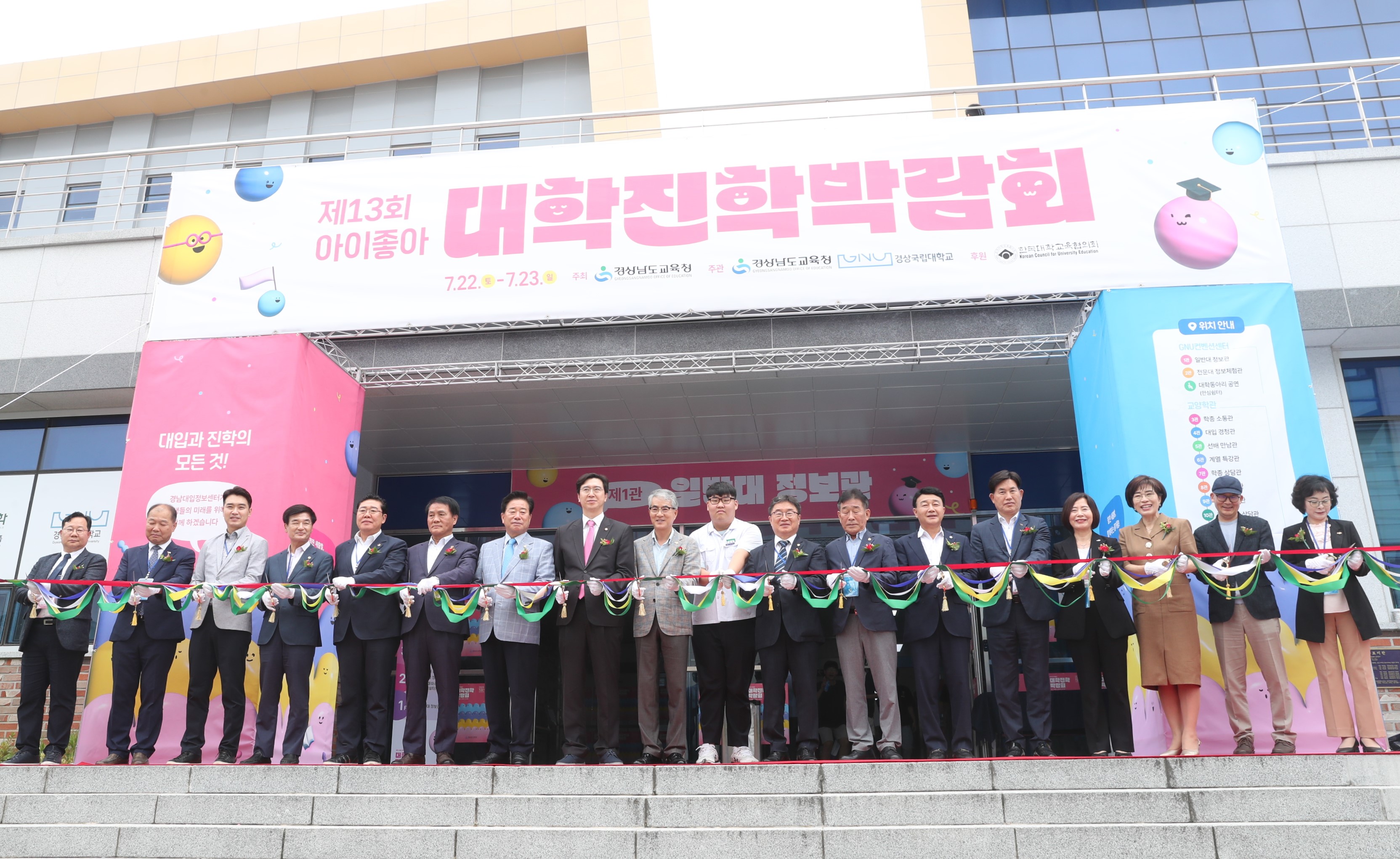 경남교육청 ‘아이좋아 대학진학박람회’ 성황(진로교육과 김종승 ☎268-1381 또는 박현준 ☎210-5112) - 관련이미지1