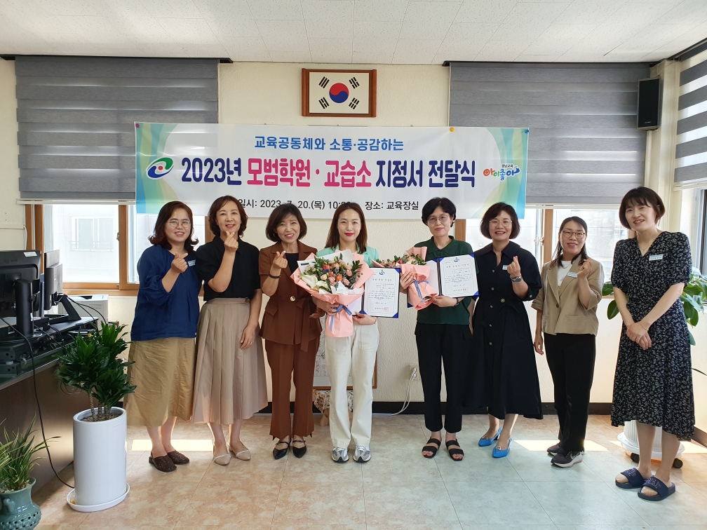 고성교육지원청, 2023년 모범 학원·교습소 지정서 전달 - 관련이미지1