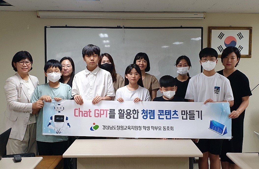 창원교육지원청, 학생 학부모와 함께 Chat GPT로 새로운 청렴을 - 관련이미지1