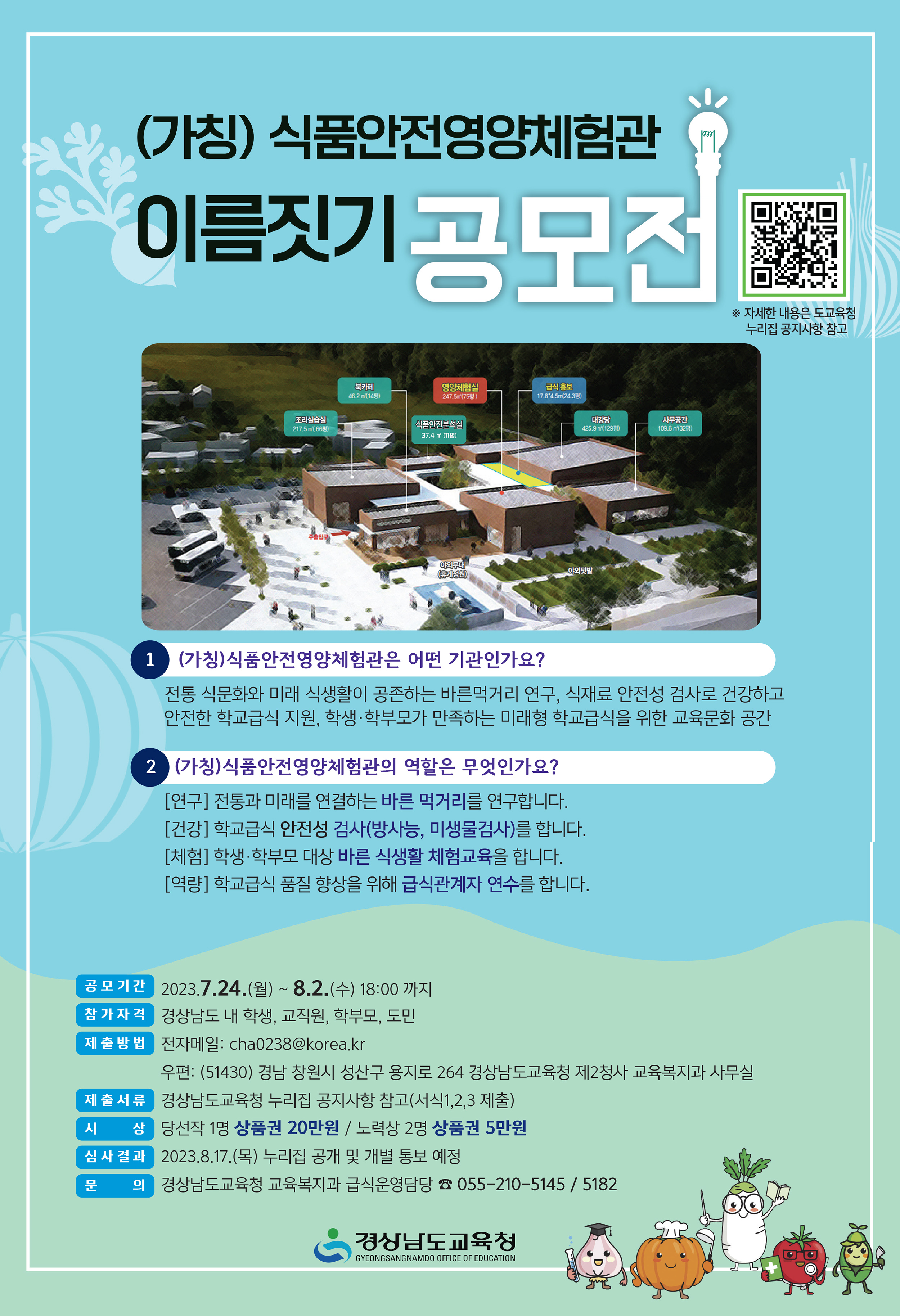 (가칭)식품안전영양체험관 이름을 지어 주세요(교육복지과 차헌주 ☎210-5145) - 관련이미지2