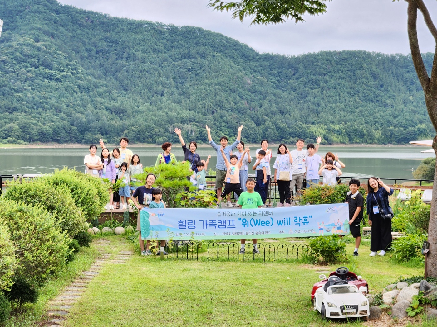 “위센터 힐링 가족캠프 위(Wee) will 락휴” - 관련이미지1