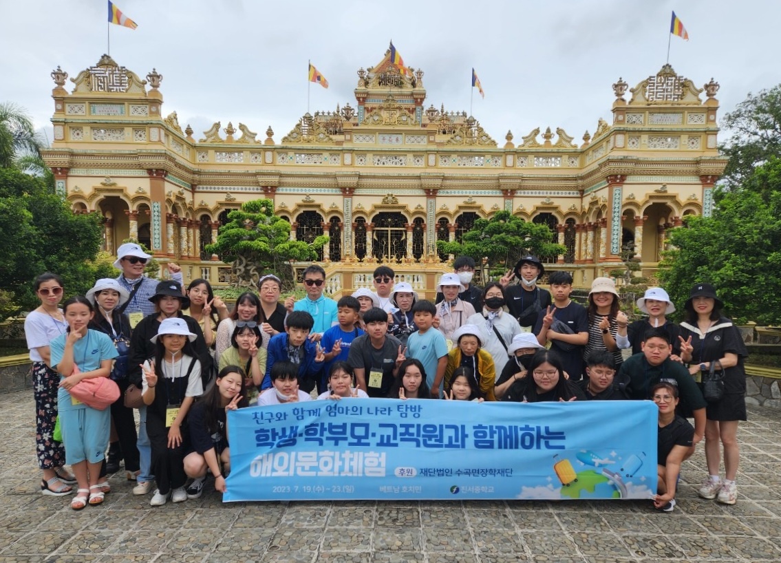 진서중 학생·학부모·교사가 함께하는 해외문화체험 - 관련이미지2