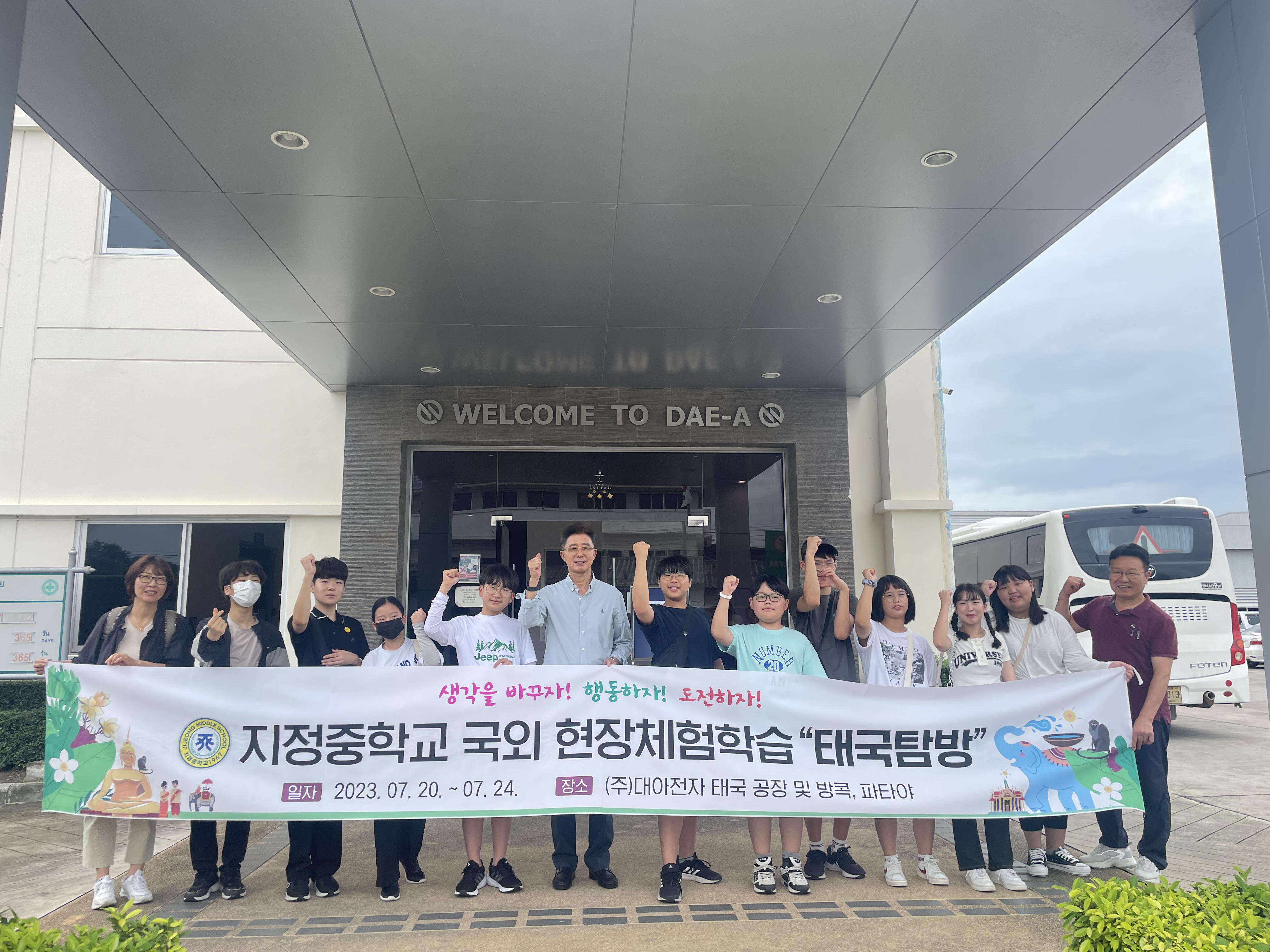 지정중학교, 국외 현장체험학습 태국으로 떠나 - 관련이미지2